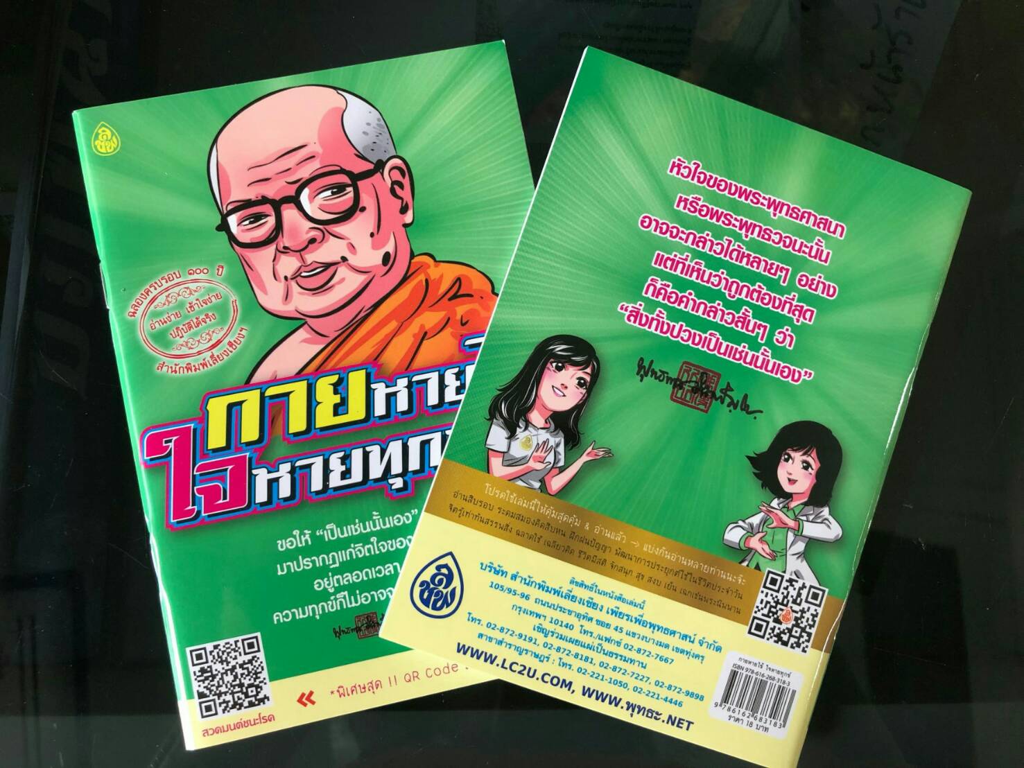 หนังสือธรรมะ กายหายไข้ ใจหายทุกข์ ฉบับพกพา ( แพ็ค 10 เล่ม ) หนังสือสวดมนต์ บจ.สำนักพิมพ์เลี่ยงเชียง เพียรเพื่อพุทธศาสน์