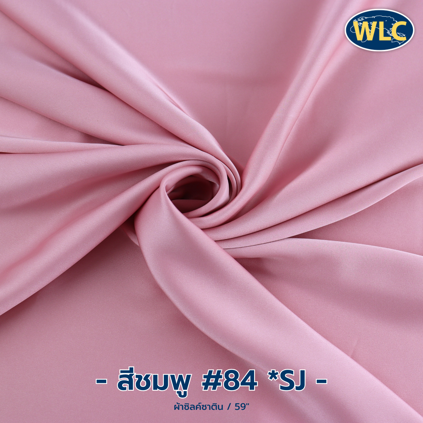 ซิลค์ซาติน/59 นิ้ว