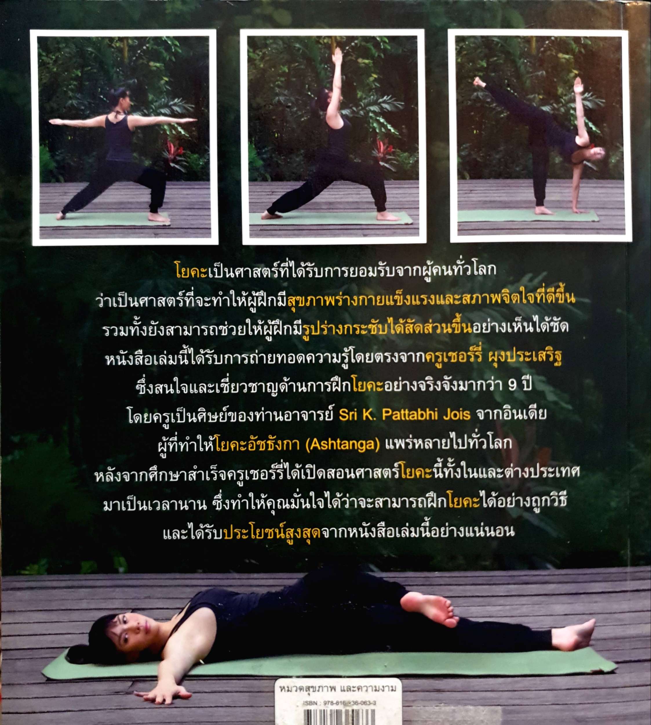 ฟิตหุ่นสวย เริ่มด้วยโยคะ