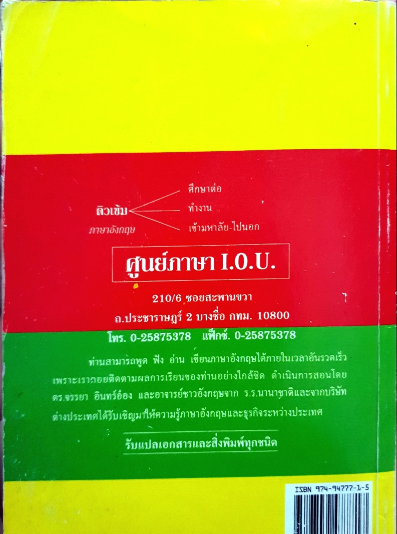 Short Grammar Extra Tenses ศึกษาไวยากรณ์แบบย่อกาลแบบพิสดาร จรรยา อินทร์อ๋อง