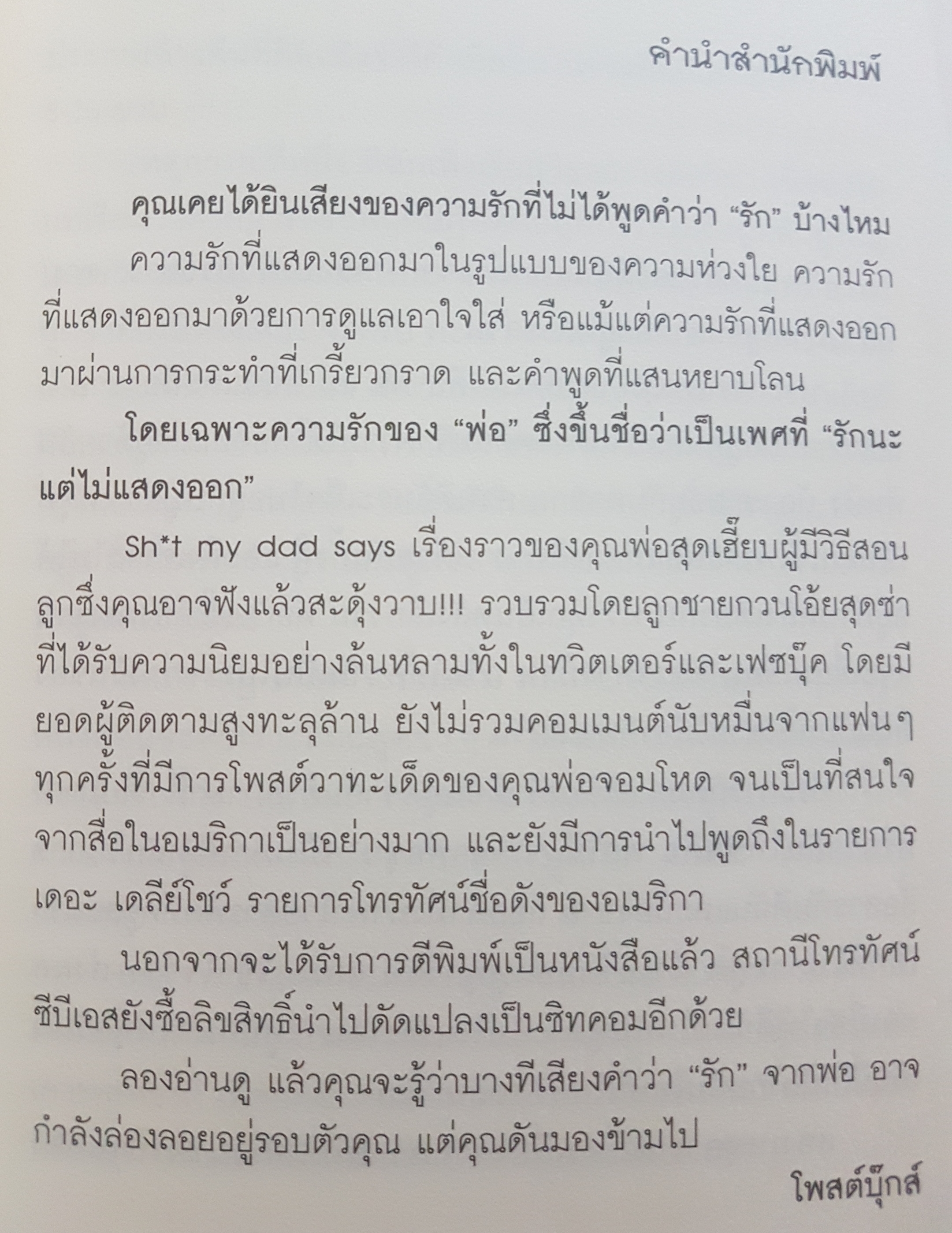 Sh*t My Dad Says ฮาละพ่อ #1 New York Time Bestseller