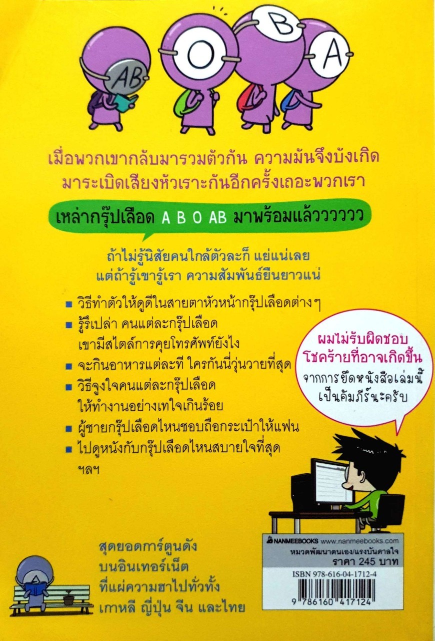 กรุ๊ปเลือดบอกนิสัยฮาได้ใจยกกำลัง3