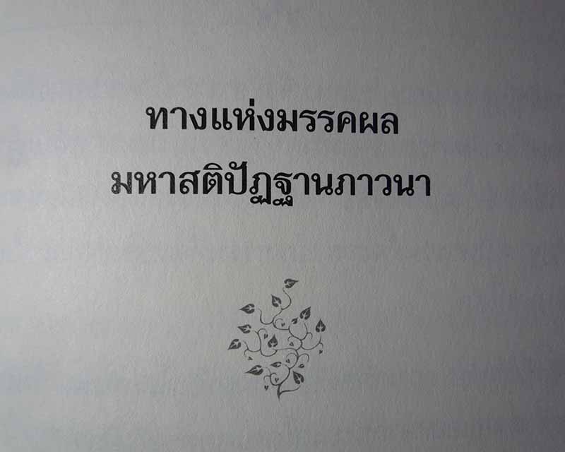 หลวงปู่แบน ธนากโร วัดดอยธรรมเจดีย์ อ.โคกศรีสุพรรณ จ.สกลนคร