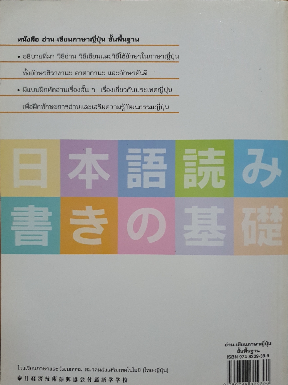 อ่าน-เขียน ภาษาญี่ปุ่นขั้นพื้นฐาน แต่งโดย Yoshiko Tsuruo ขนาดA4
