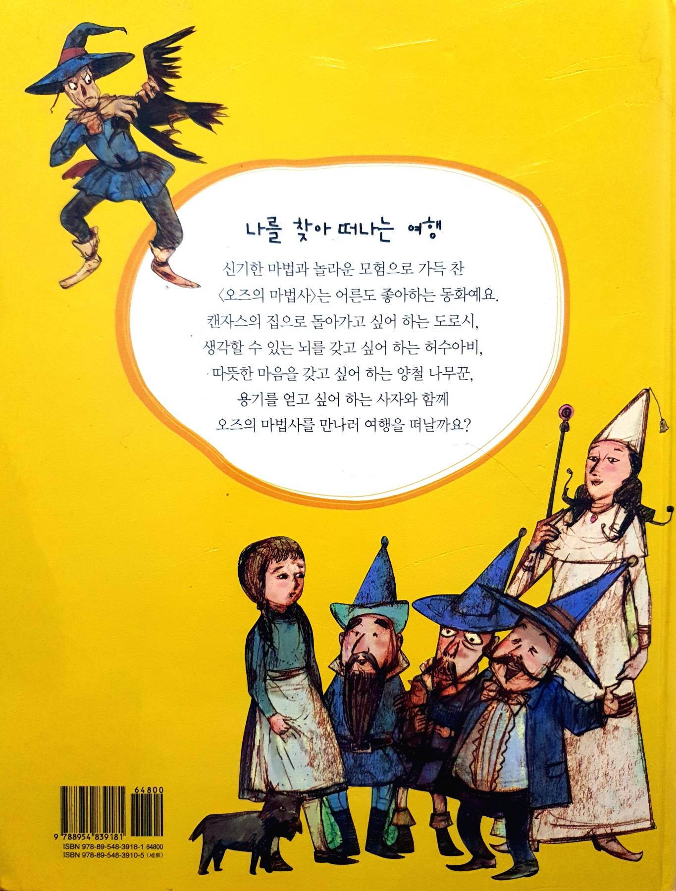 The Wonderful Wizard of Oz (Korean Edition)