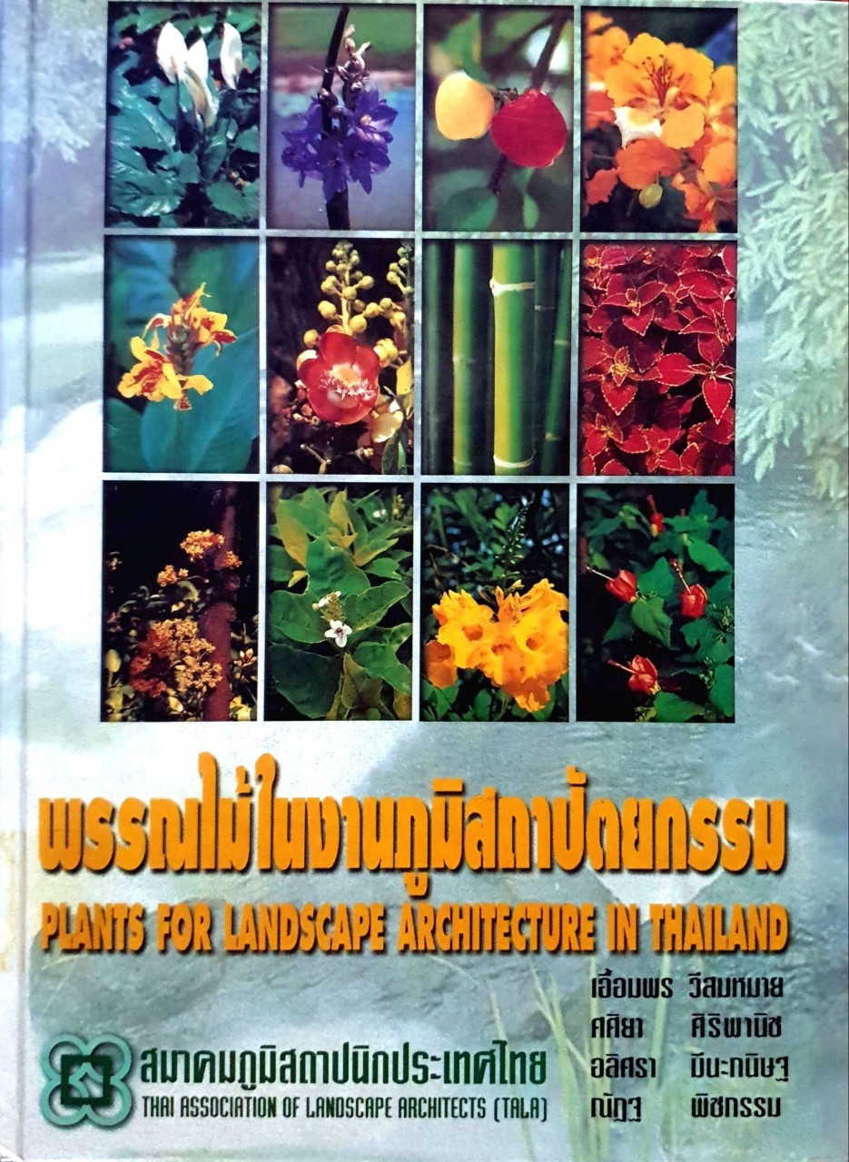 พรรณในงานภุมิสถาปัตย์กรรม