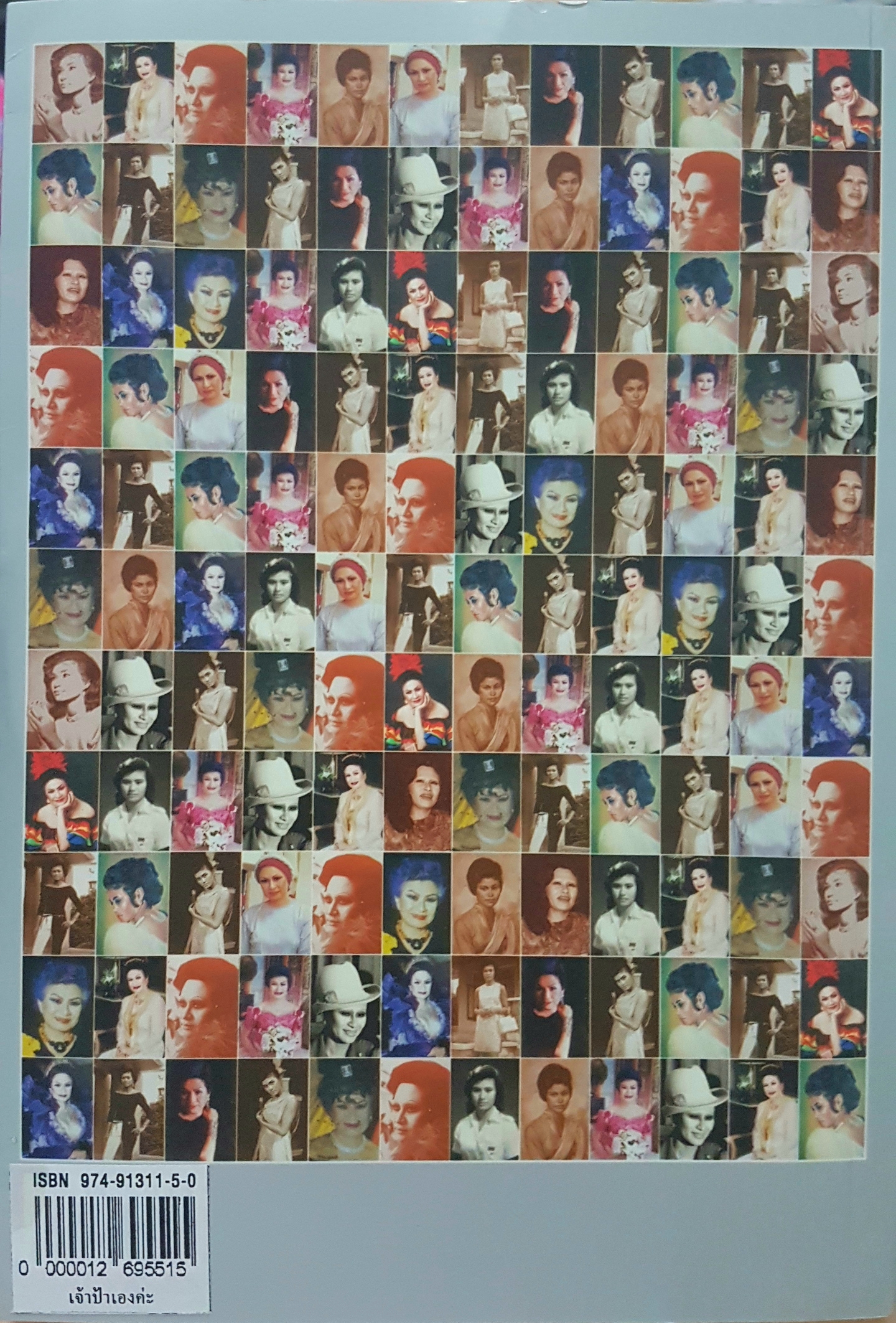 เจ้าป้าเองค่ะ เจ้ากอแก้วประกายกาวิล ณ เชียงใหม่