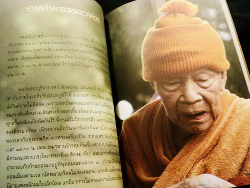 ในการเข้าสู่นิพพานขององค์พระหลวงตามหาบัว ญาณสัมปันโน