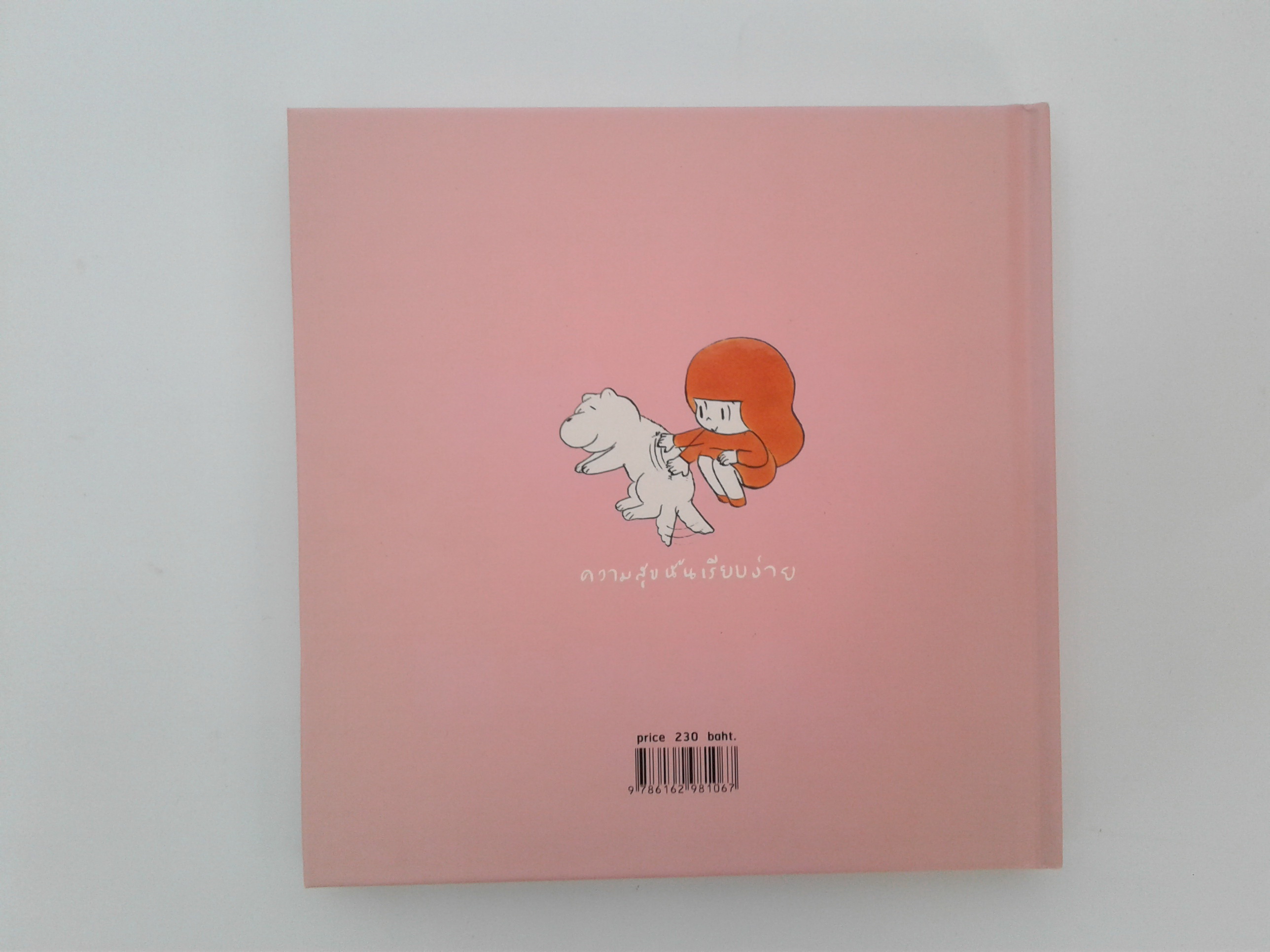 มะม่วง เลิฟ มา เลิฟ กันเถอะ