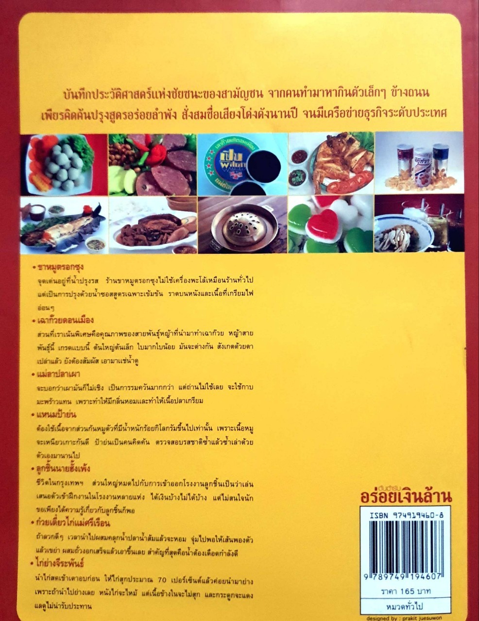 ต้นตำรับอร่อยเงินล้าน