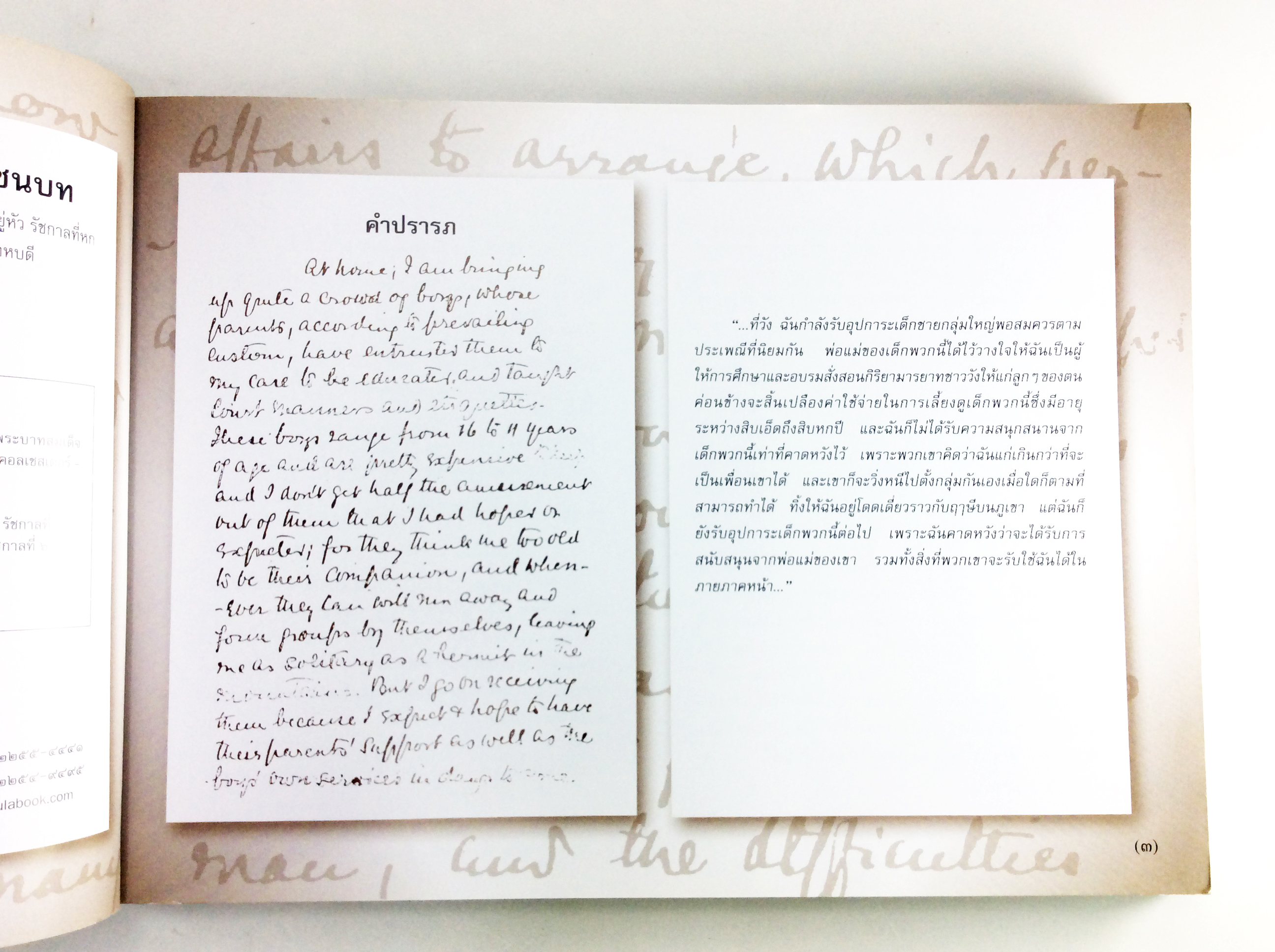 พระราชากับคหบดีแห่งชนบท หนังสือหายาก หนังสือสะสม