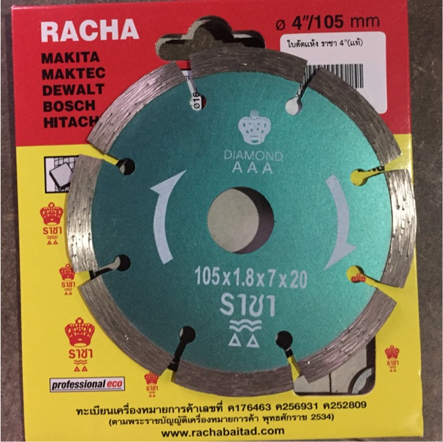 ใบตัดกระเบื้อง(น้ำ)-(แห้ง) 4" ราชา