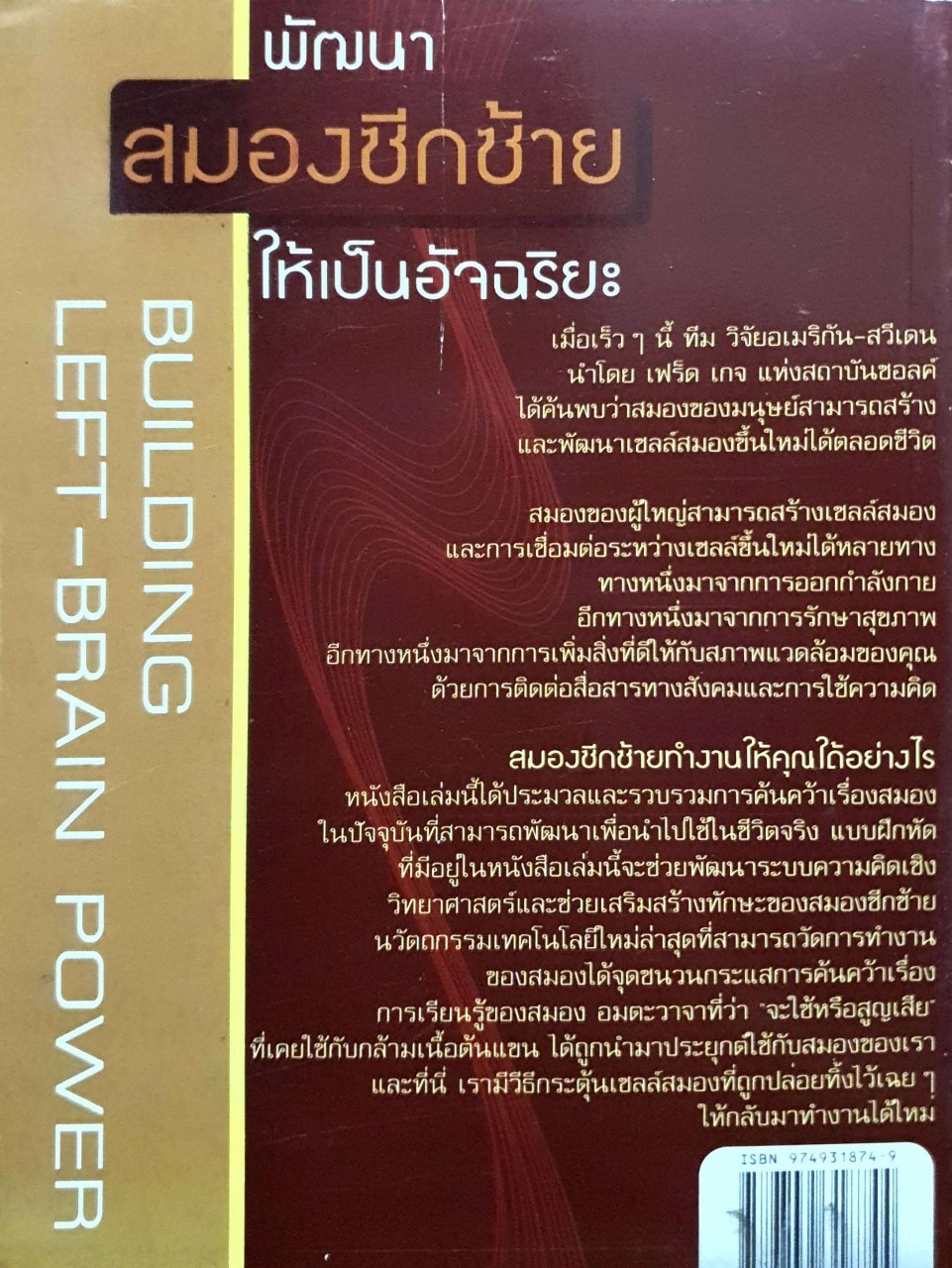 พัฒนาสมองซีกซ้ายให้เป็นอัจฉริยะ