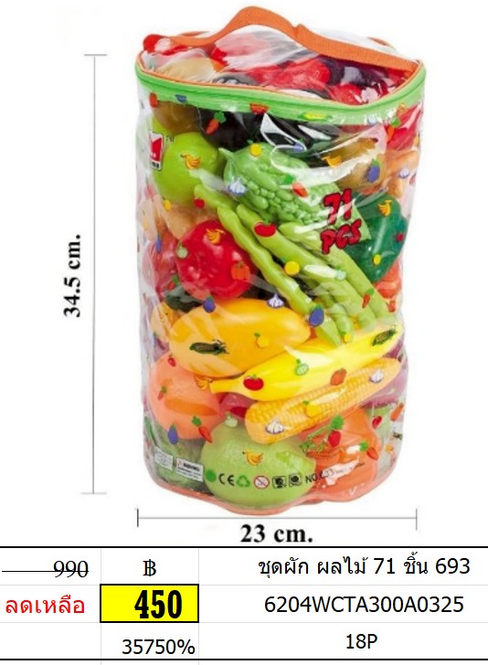 ชุดผัก ผลไม้ 71 ชิ้น 693 ของเล่นผักผลไม้จำลอง