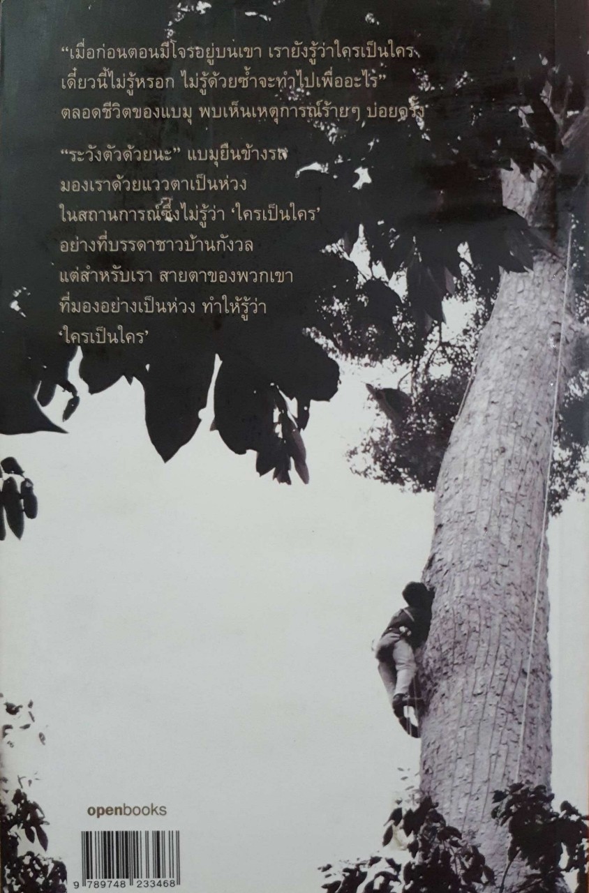 นก คน ฝน ไฟ : มล.ปริญญากร วรวรรณ