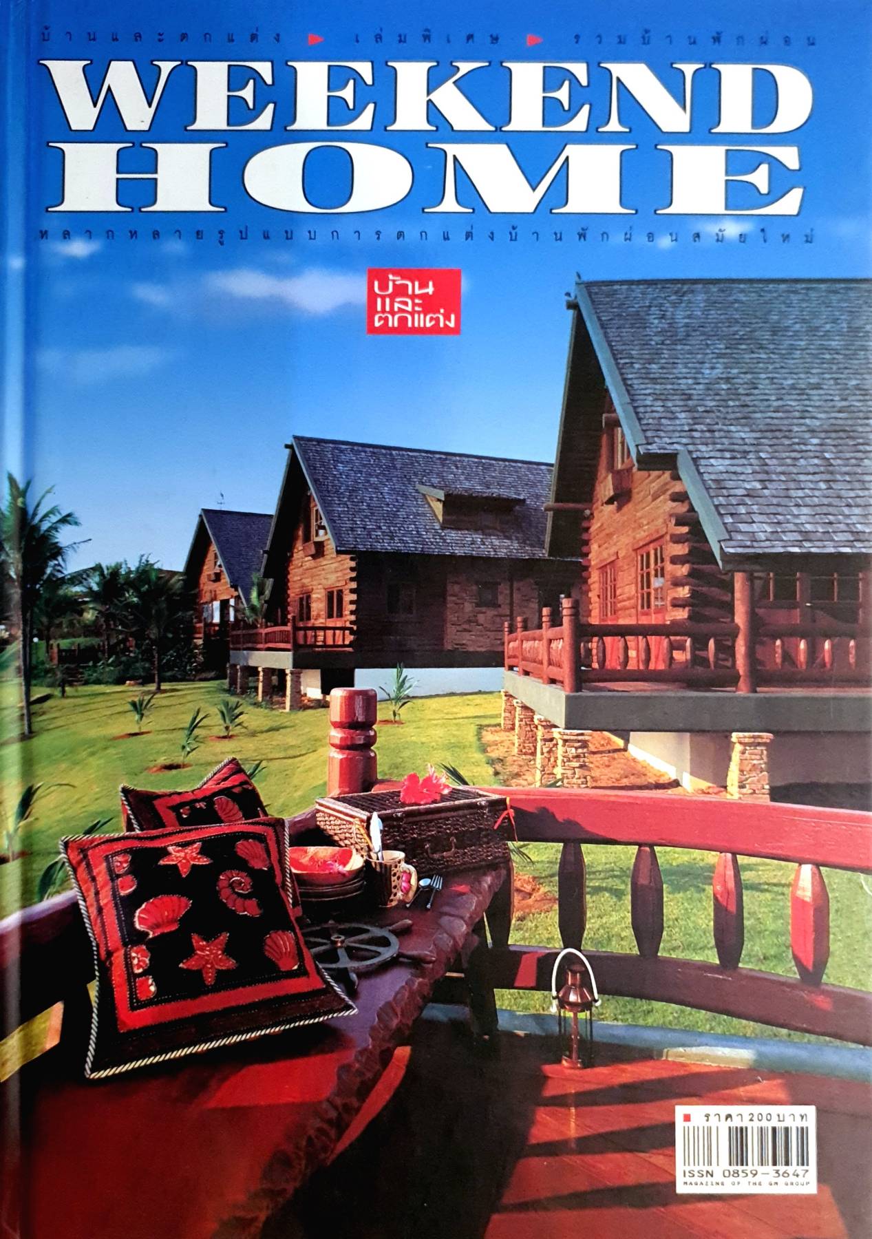 WEEKEND HOME หลากหลายรูปแบบ การตกแต่งบ้านพักผ่อน สมัยใหม่