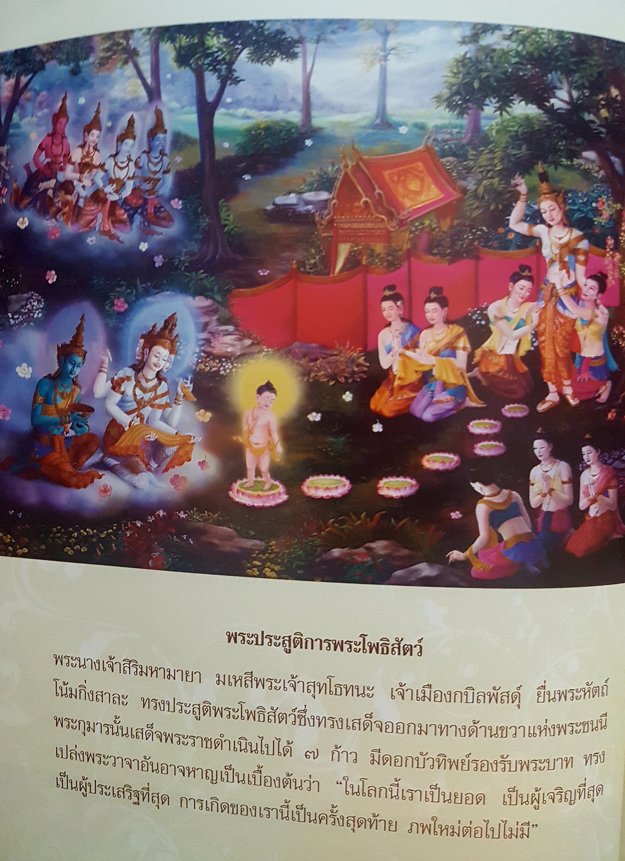 คู่มือชาวพุทธบททำวัตรสวดมนต์แปล 7 ตำนาน