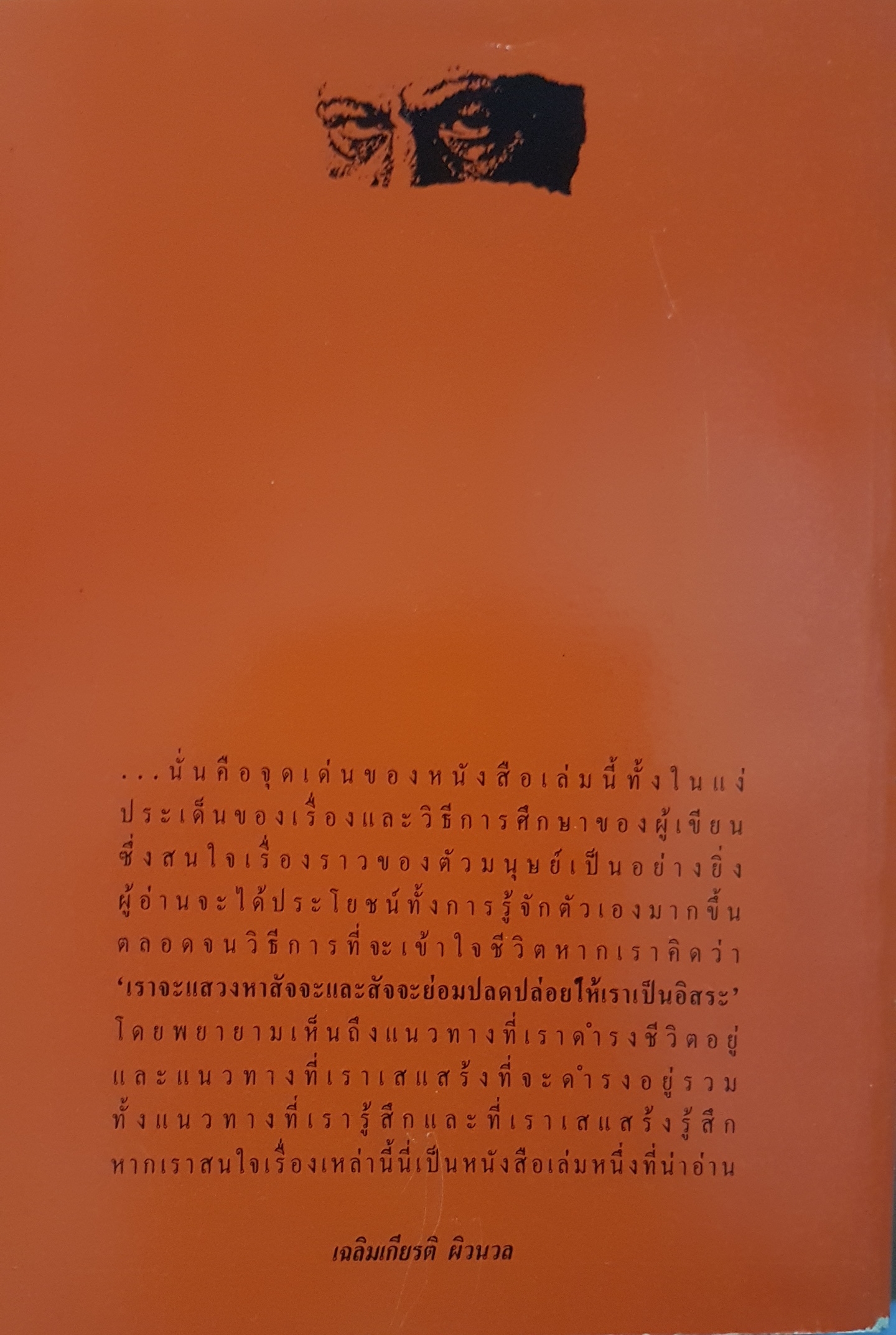 ฉีกหน้ากากฟอยด์ พิมพ์ครั้งที่ 2