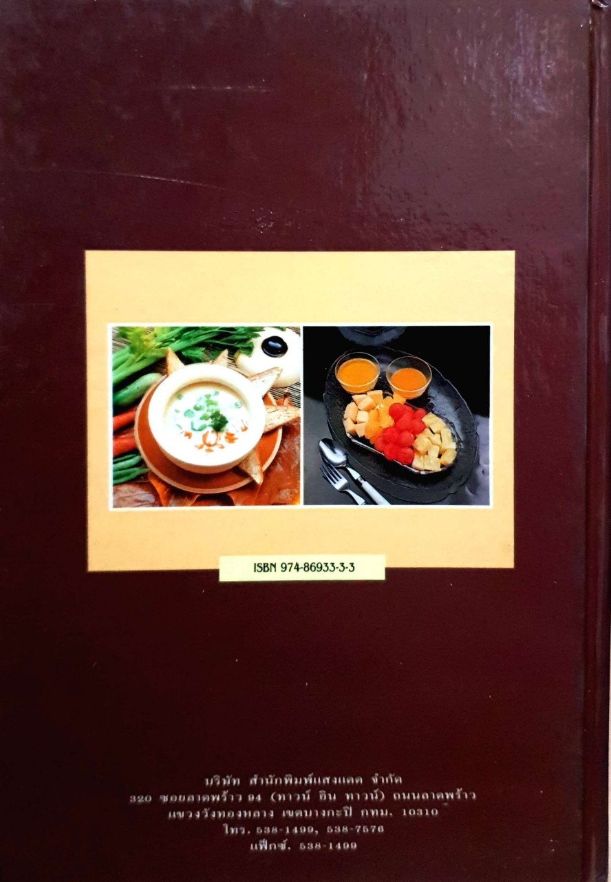 อาหารฝรั่ง อย่างง่าย