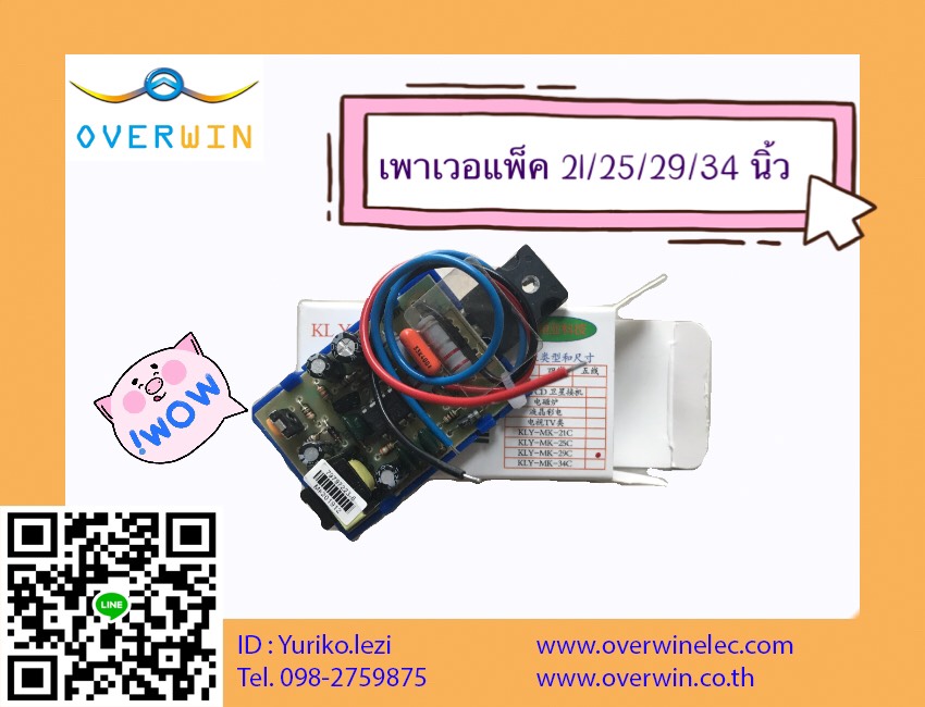 เพาเวอแพ็ค 25 นิ้ว