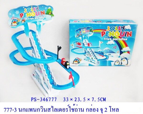 นกแพนกวินสไลเดอร์