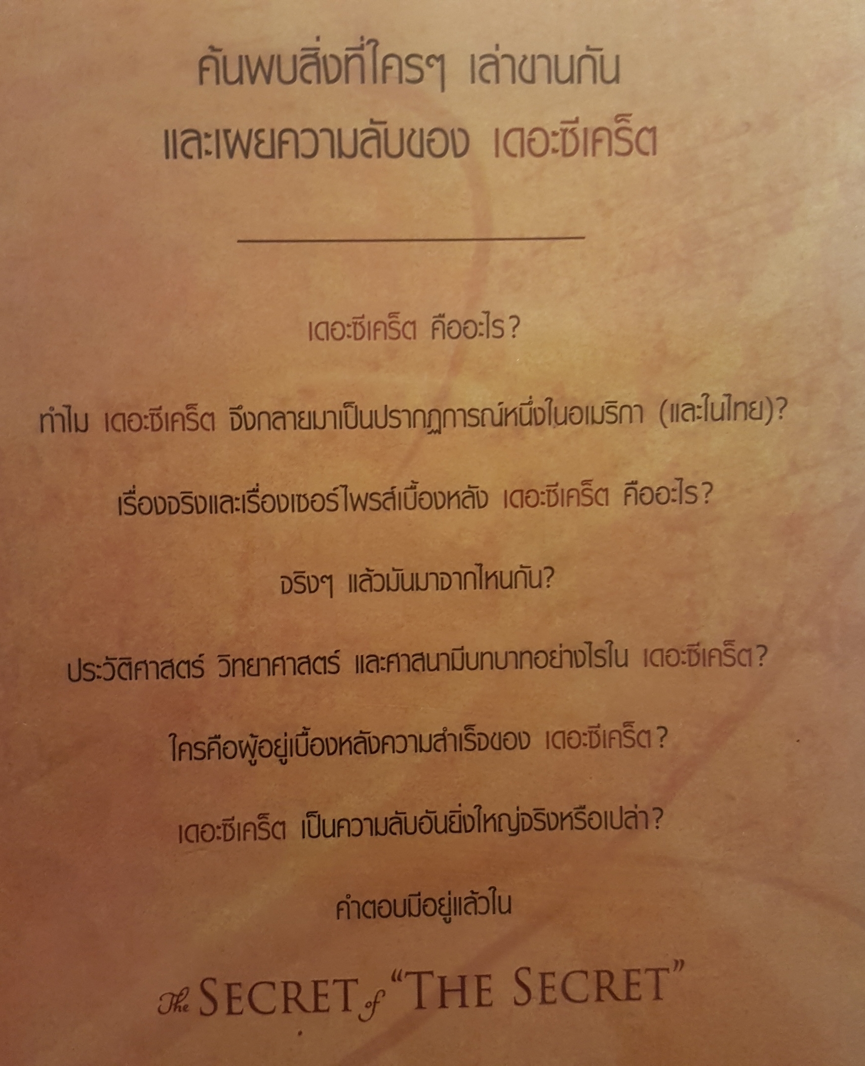 The Secret of the Secret เปิดโปงความลึกลับ ของหนังสือขายดี แบบฉุดไม่อยู่ by Karen Kelly