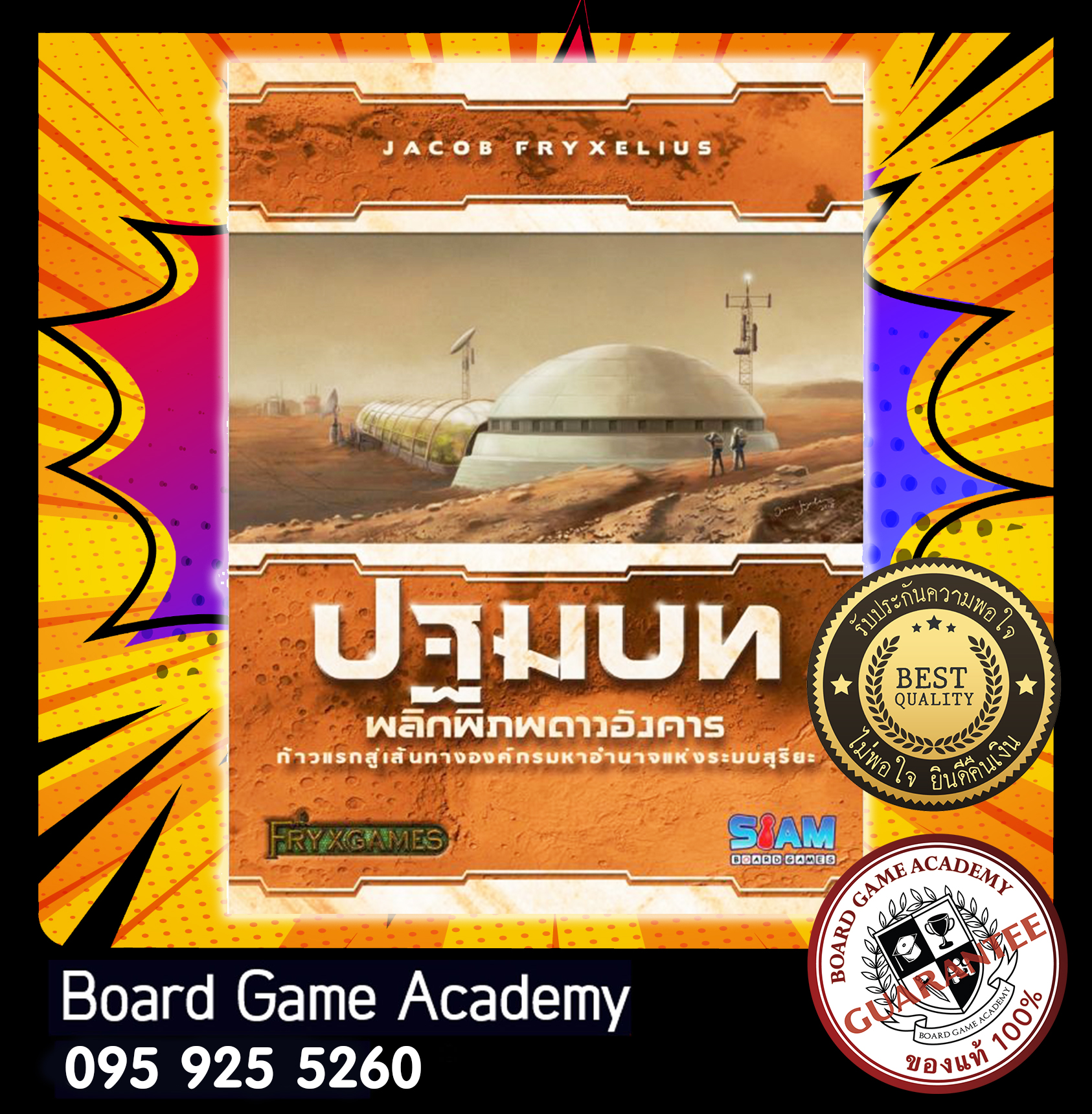 Terraforming mars expansion: ปฐมบท Prelude