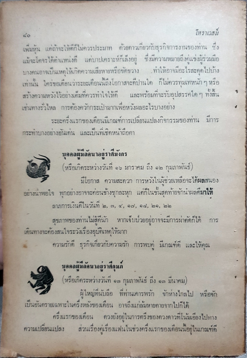โหราเวสม์ จัดพิมพ์ปี 2531
