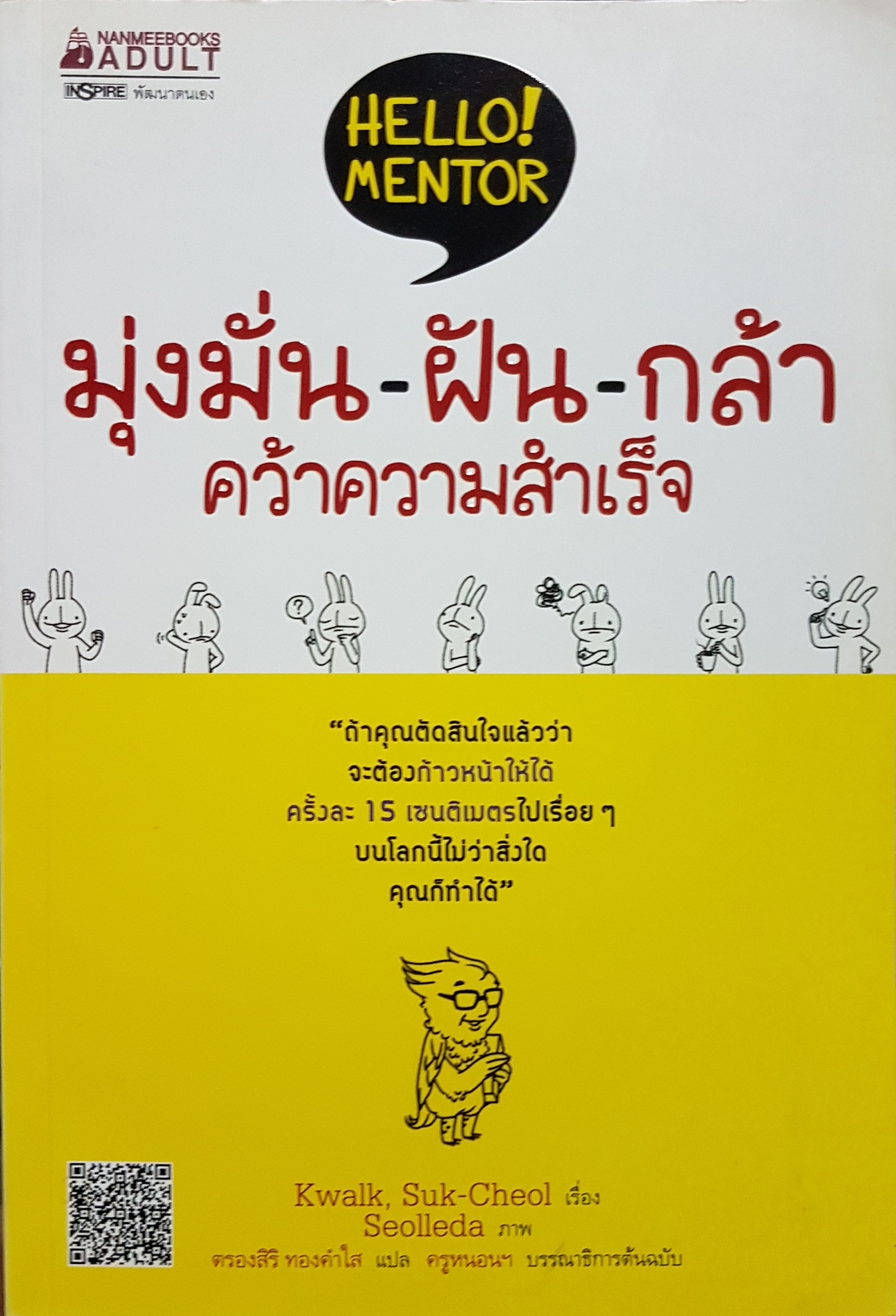มุ่งมั่น ฝันกล้า คว้าความสำเร็จ