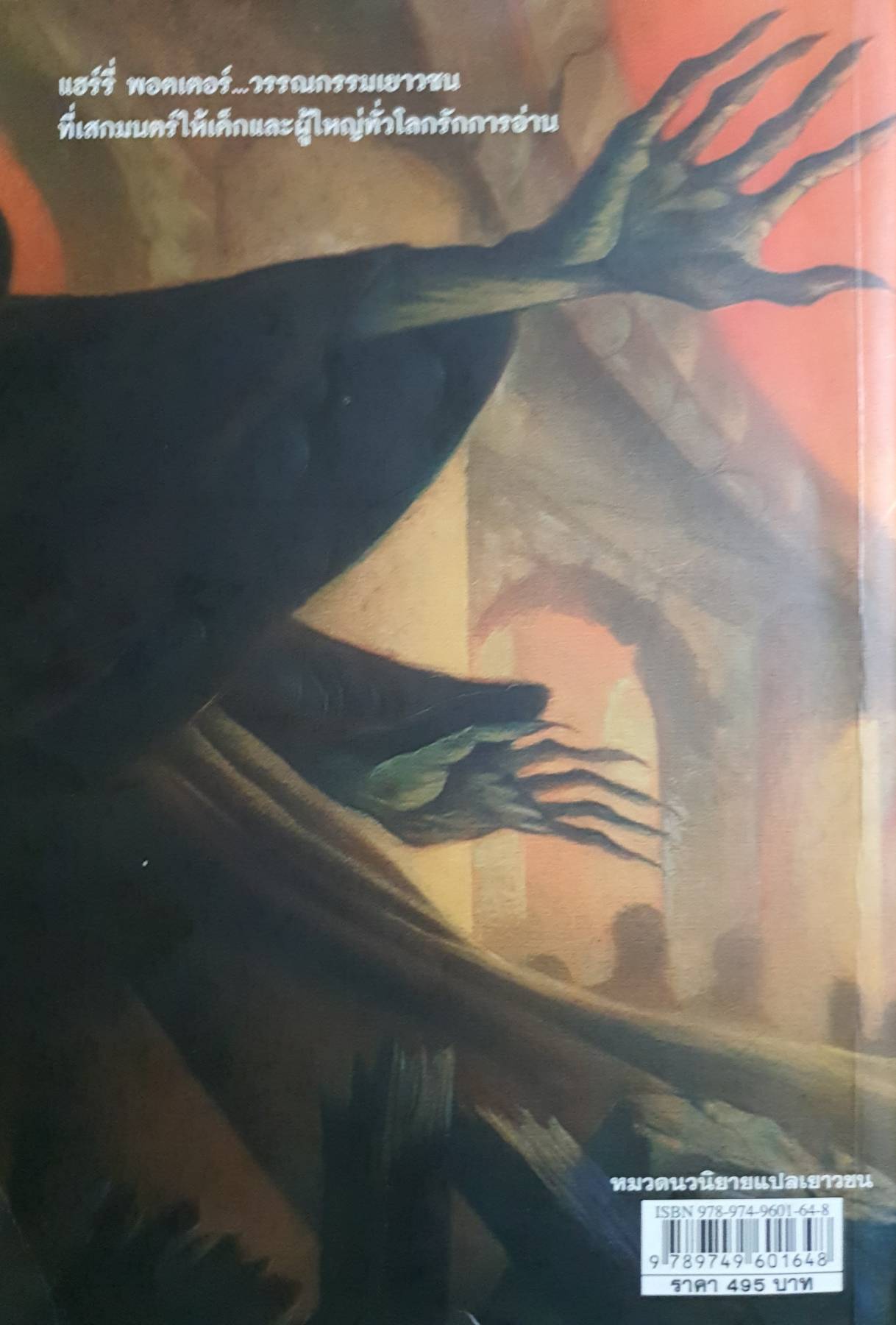 Harry Potter and The Deathly Hallows แฮร์รี่ พอตเตอร์ กับ เครื่องรางยมทูต เล่ม 7 โดย J.K. Rowling