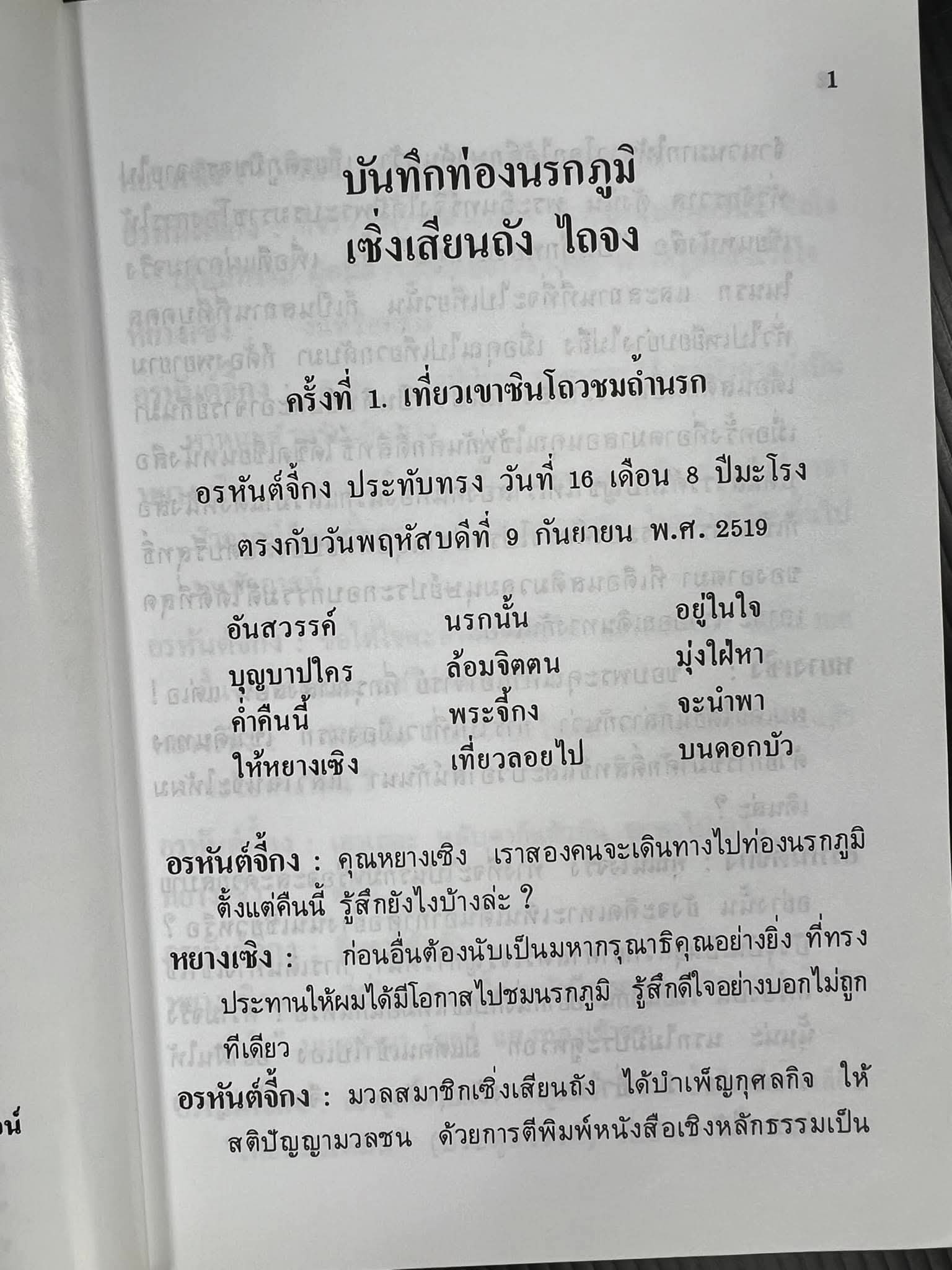 บันทึกท่องนรกภูมิ ช.วัฒนา แปล