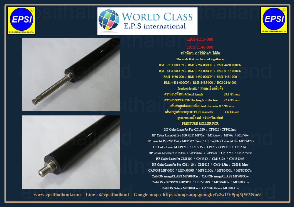 HP-CANON LPR-1215-000/CET5343 ลูกยางความร้อน PRESSURE ROLLER FOR FOR HP COLOR LASERJET CP1215/1515n/1518ni/CM1312/CM1312nf CANON LBP-5050/5050N 1 กก.