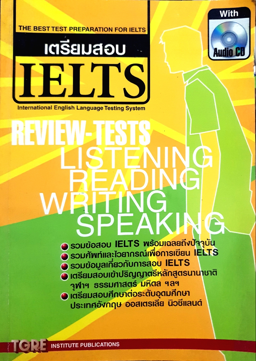 เตรียมสอบ IELTS (ไม่มี CD)