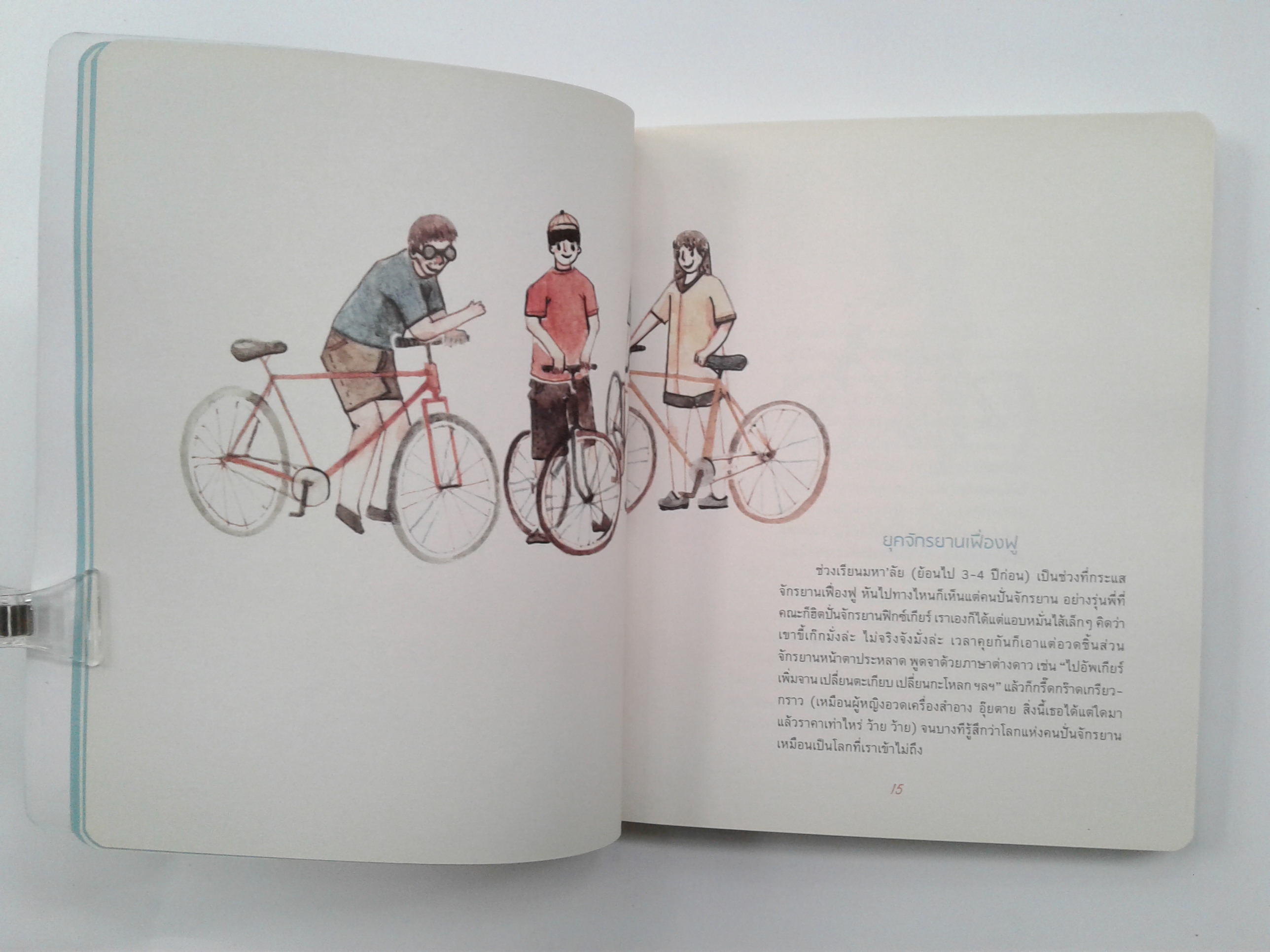 Miwako It's All Ride มิวาโกะ วรรณกรรม หนังสือ