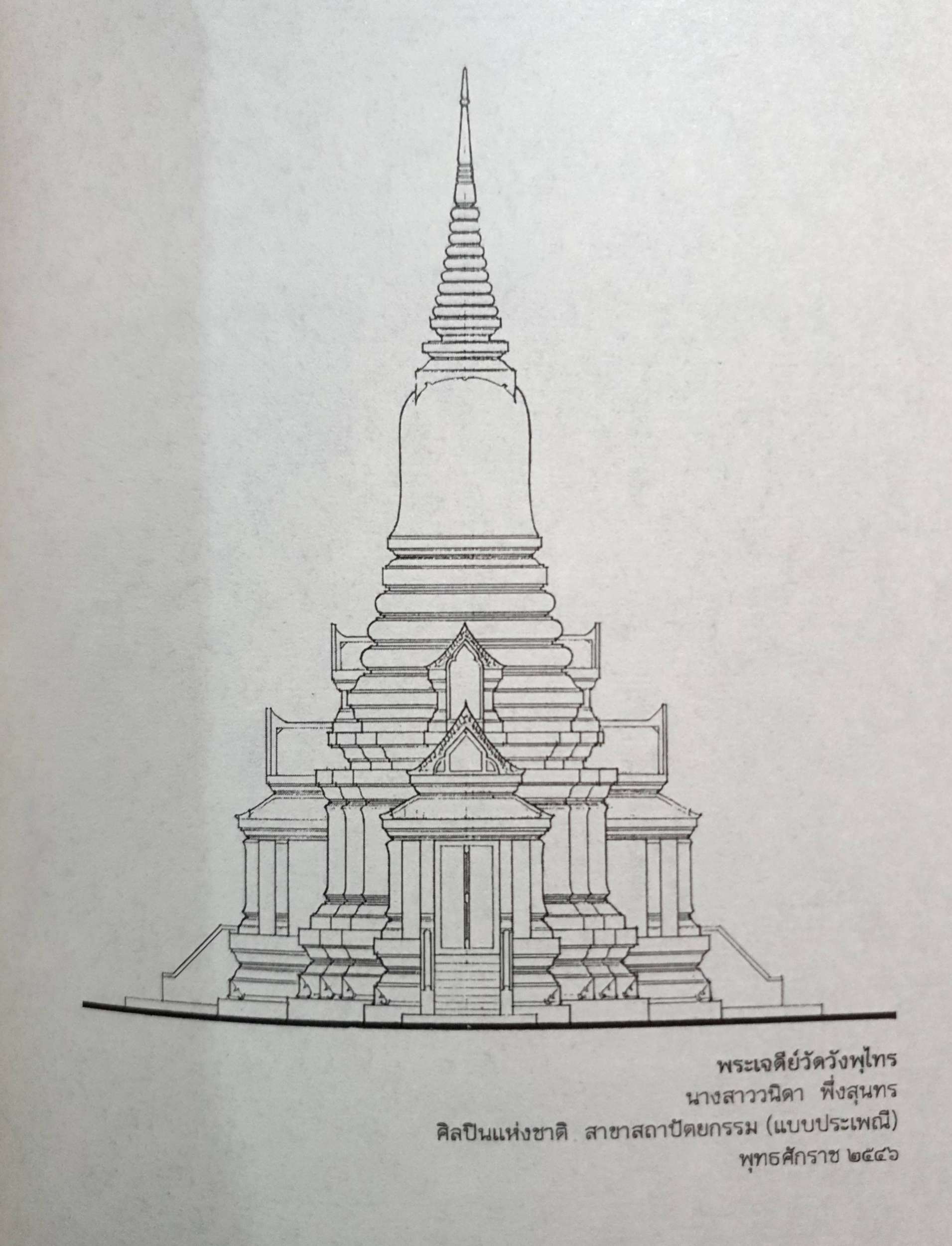 ผสานศิลป์กับศิลปินแห่งชาติ