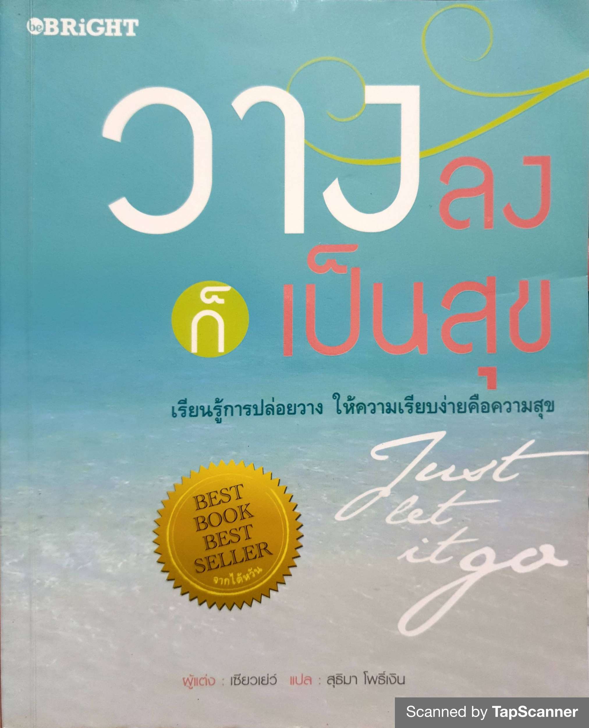 วางลงก็เป็นสุข เรียนรู้การปล่อยวาง ให้เป็นความเรียบง่ายคือความสุข