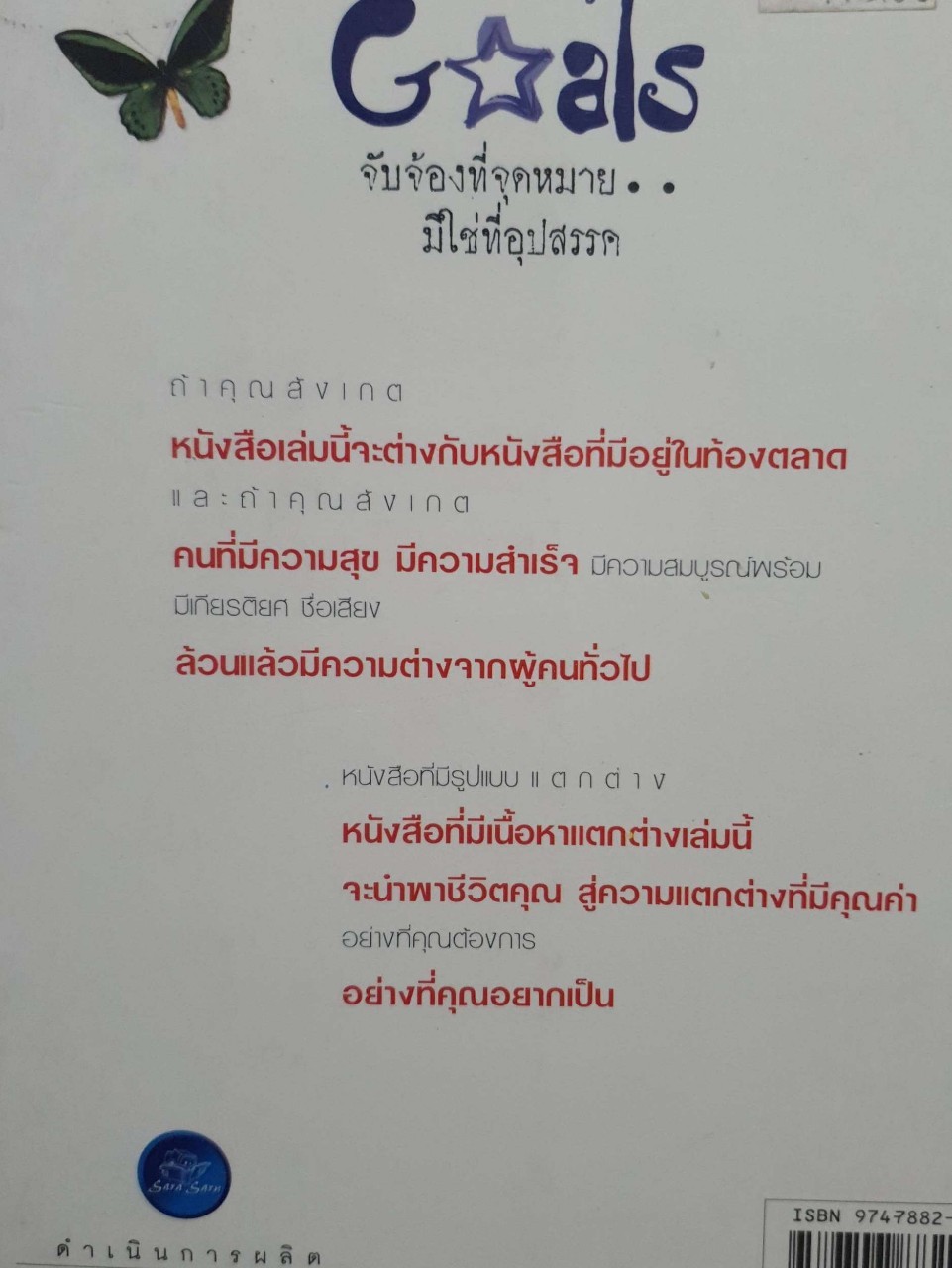 จับจ้องที่จุดหมาย มิใช่ที่อุปสรรค