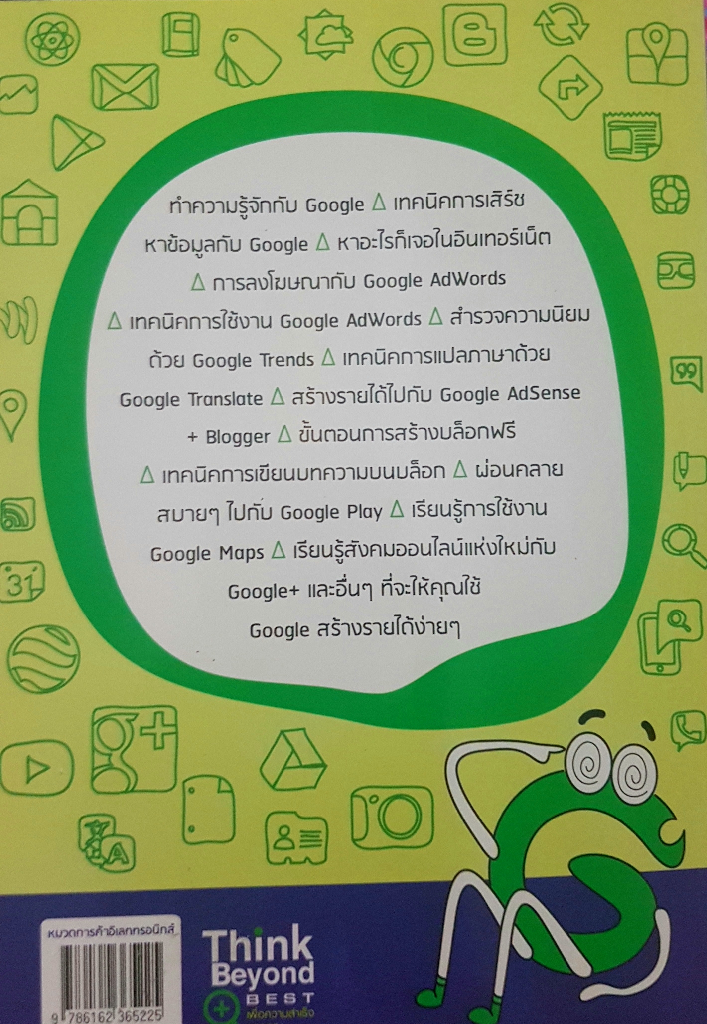 Google ช่วยหาเงินได้อย่างไร