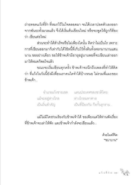 แว้งที่รัก