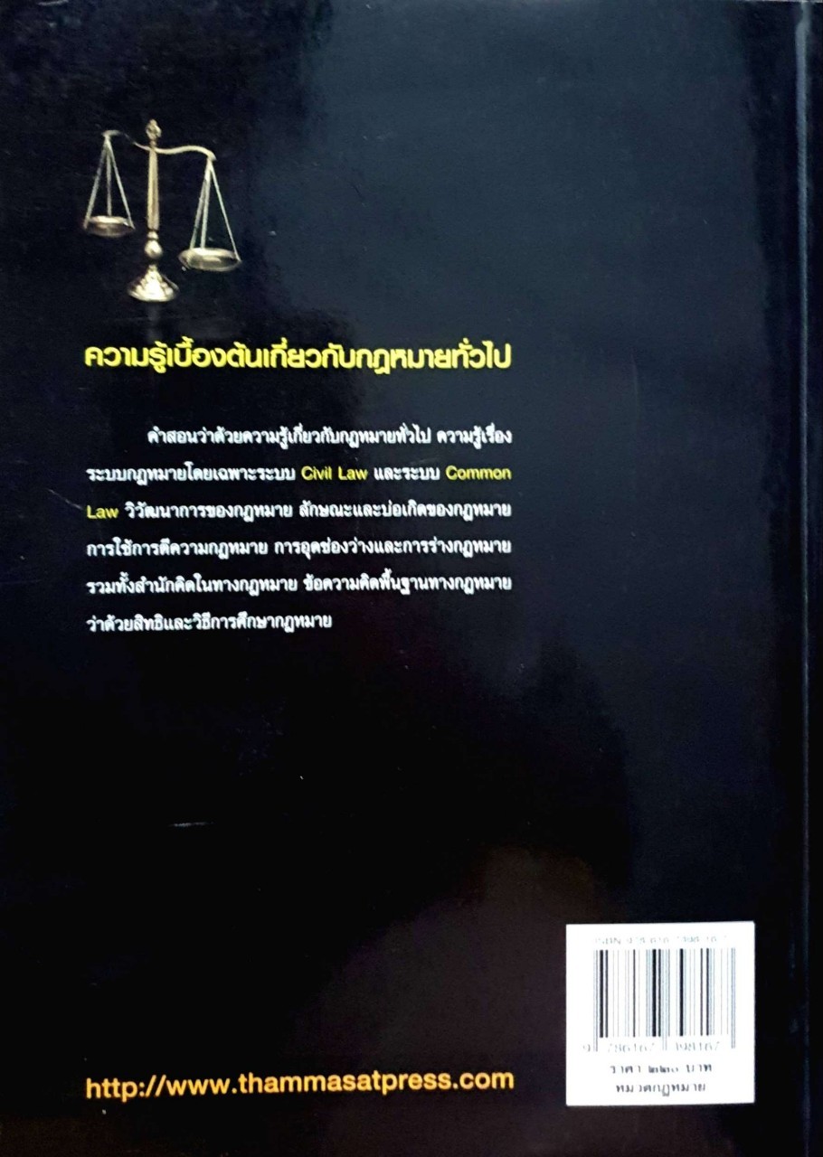 คู่มือทนายความ ฉบับประสบการณ์