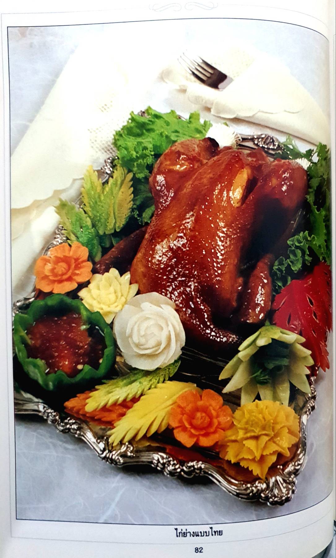 อาหารรสอร่อย โดย อัจฉรา ชินาลัย