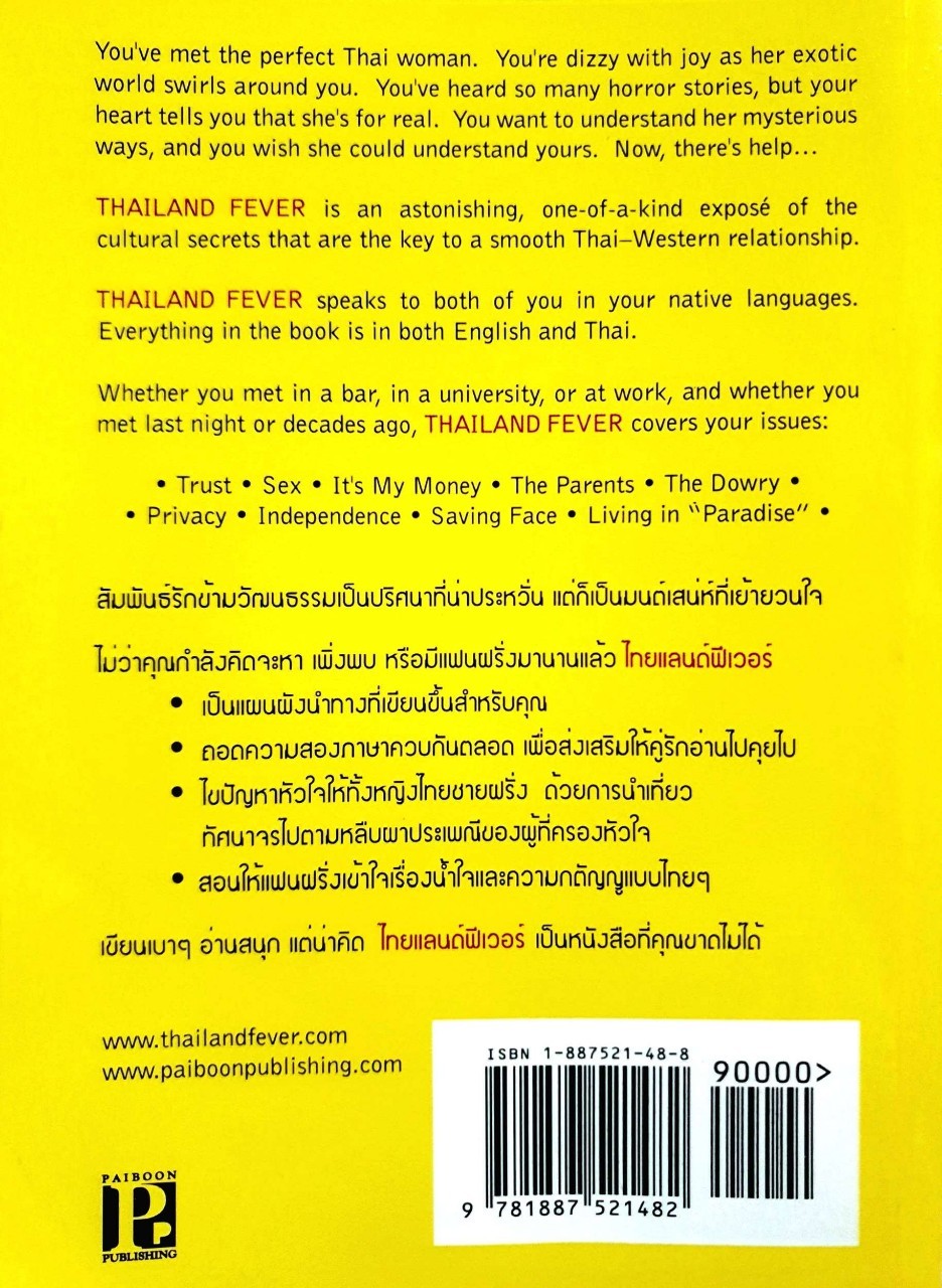 ไทยแลนด์ฟีเวอร์ ลายแทงความสัมพันธ์รักไทย-ฝรั่ง : คริส เพอราซี่ ,วิธิดา วสันต์
