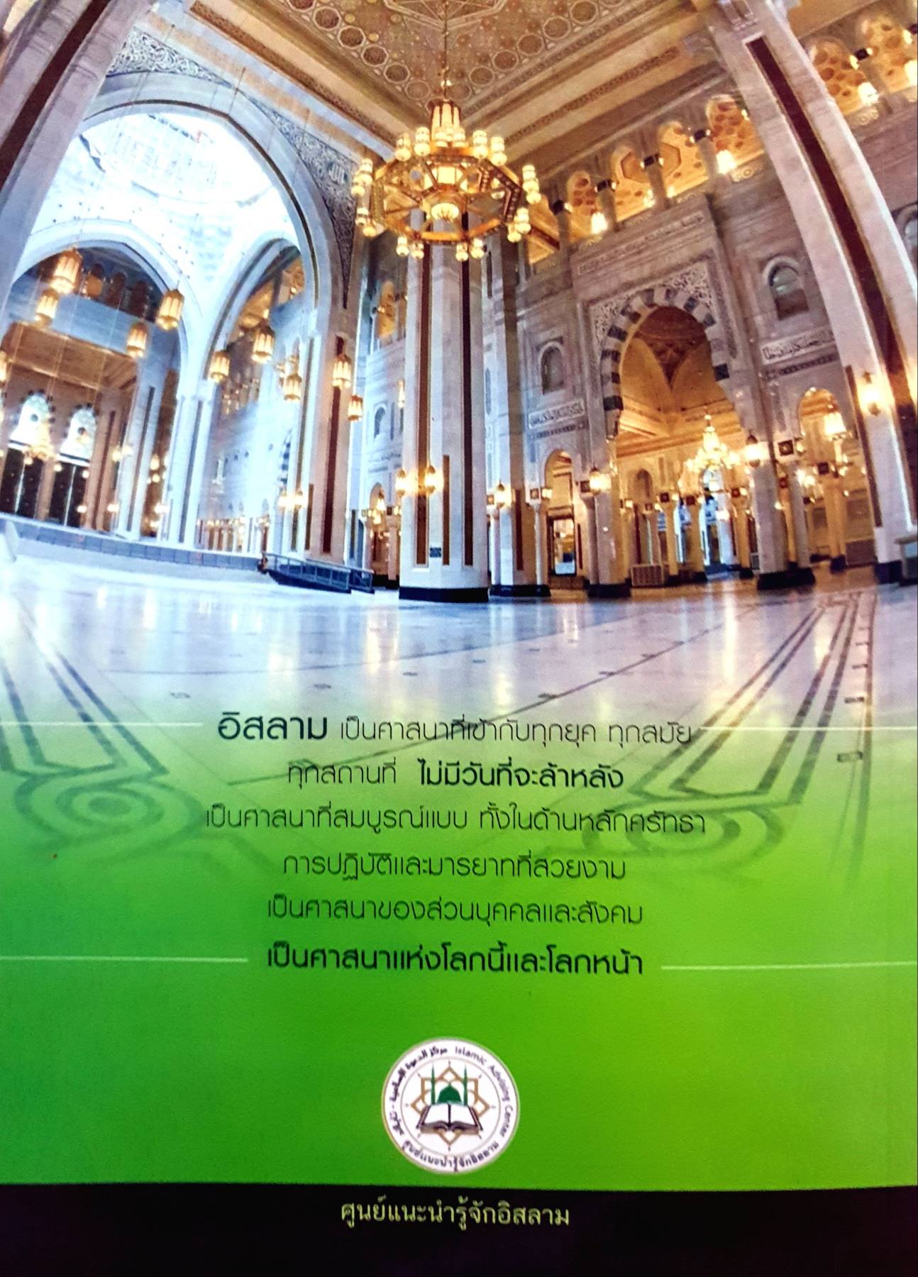 WHAT IS ISLAM อิสลามคืออะไร? มารู้จักพระเจ้ากันเถิด