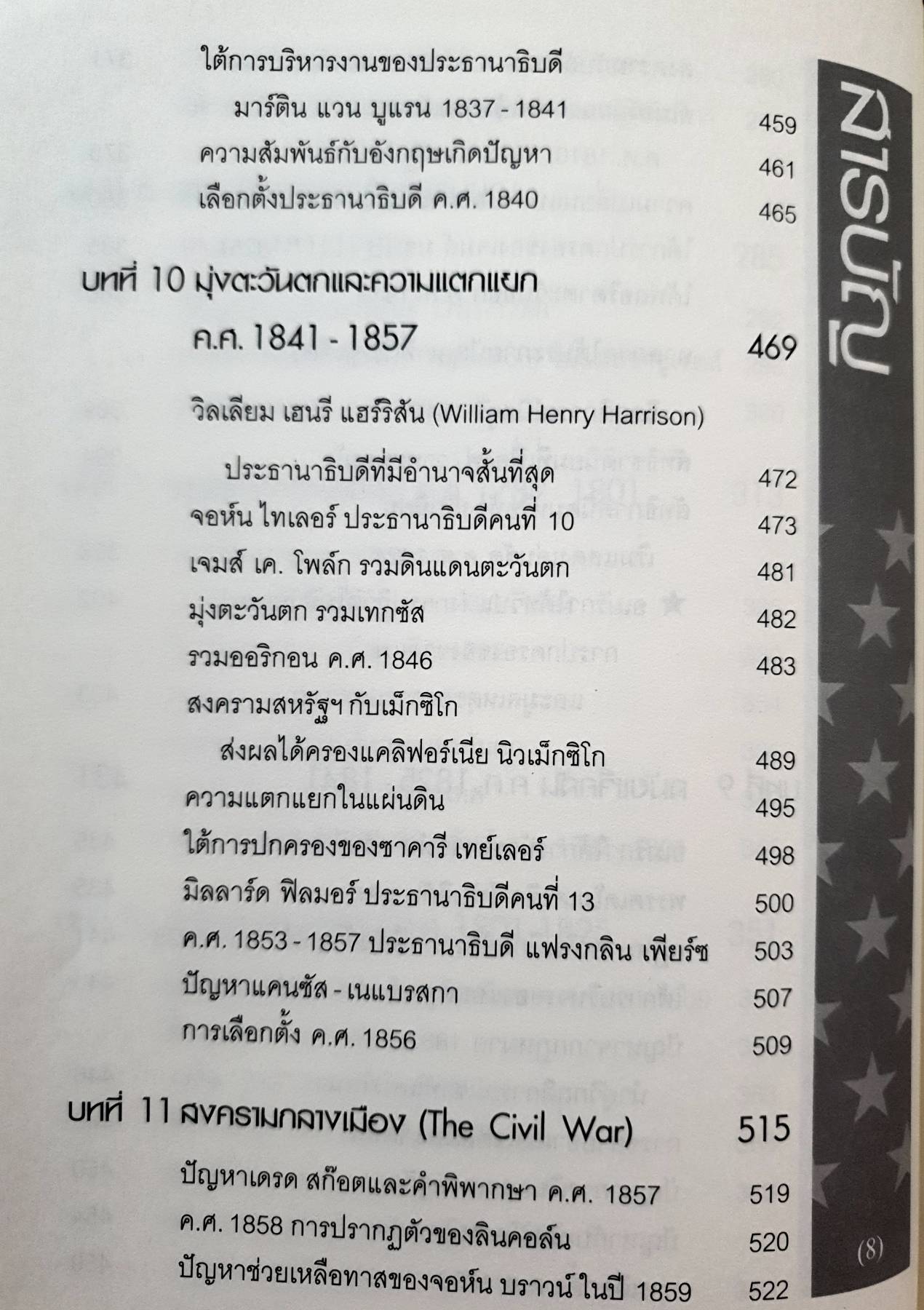 ประวัติศาสตร์อเมริกา History of the United States(ปกแข็ง) ผู้เขียน: อนันตชัย จินดาวัฒน์