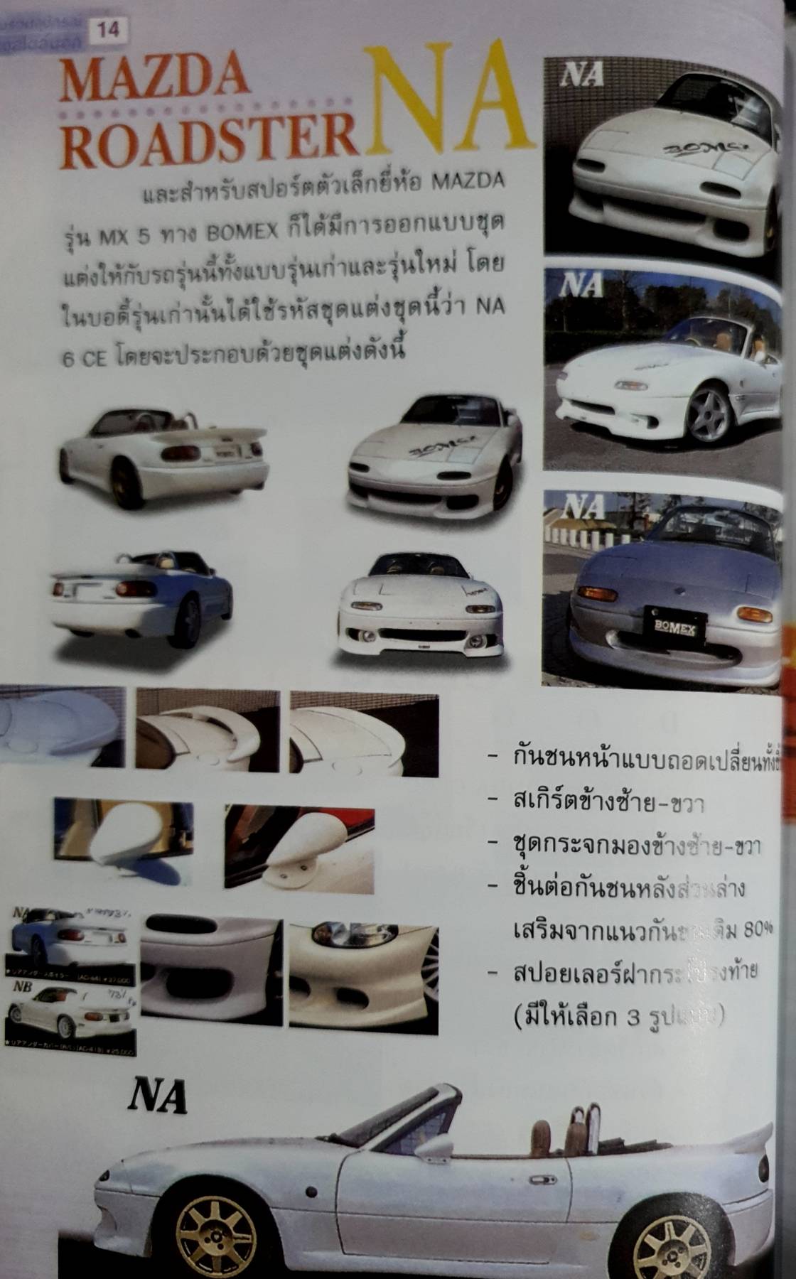 หนังสือเทคนิคแต่งรถ รวมอุปกรณ์แต่ง สไตล์นอก ยุค 90's