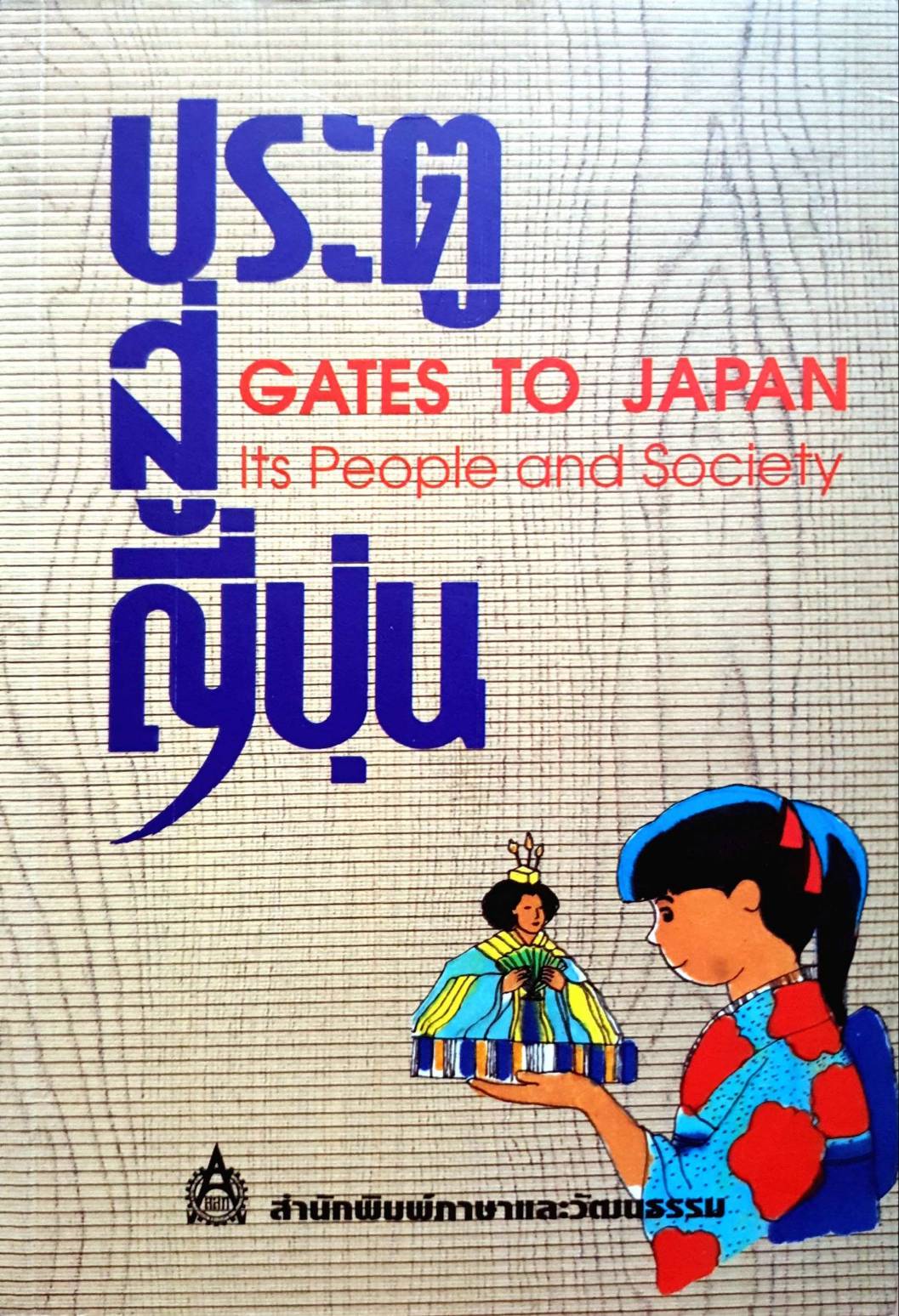 ประตูสู่ญี่ปุ่น