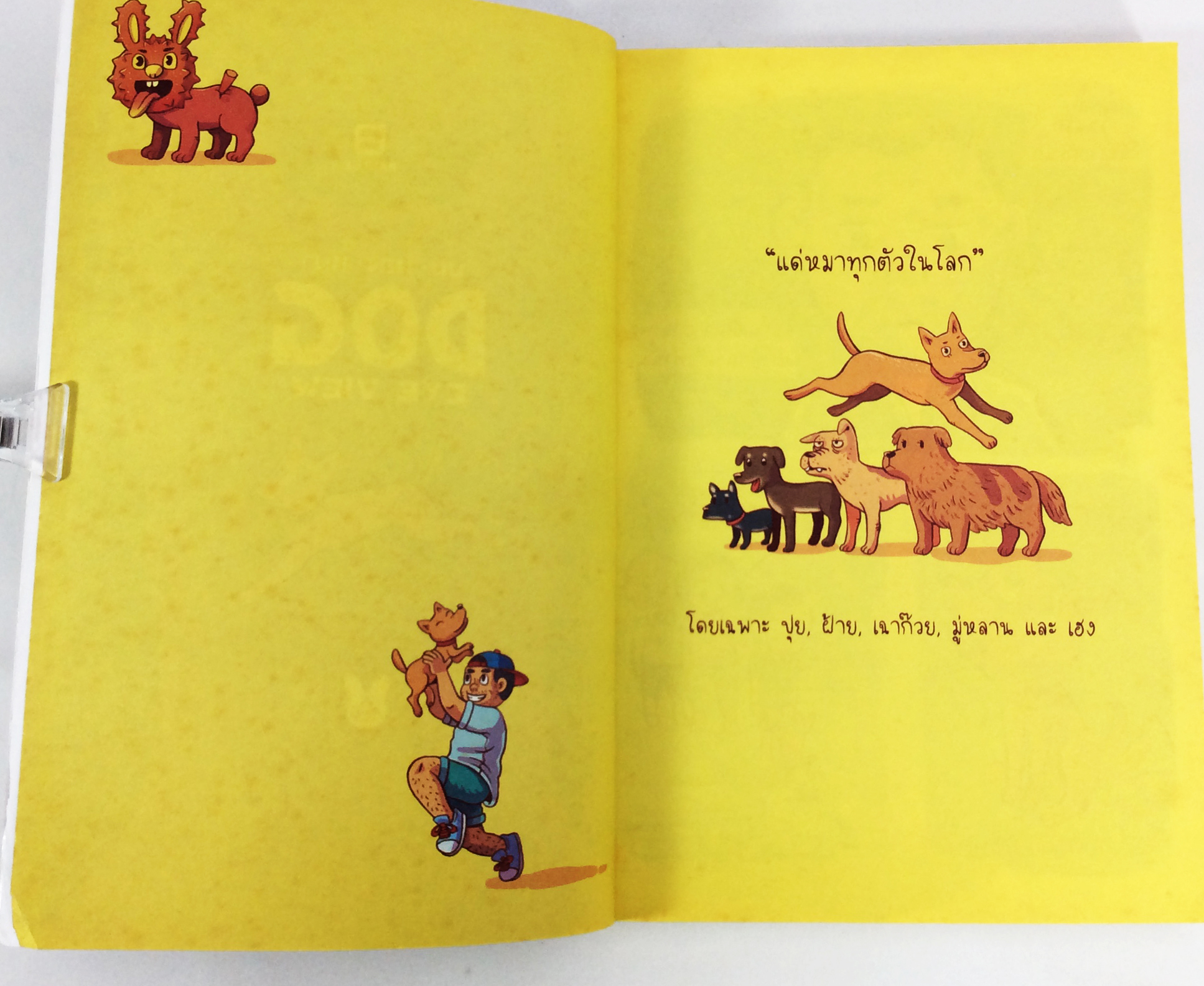 Dog Eye View มุม-มอง-หมา การ์ตูน หนังสือ วัยรุ่น ไลน์สไตส์ นิยายภาพ