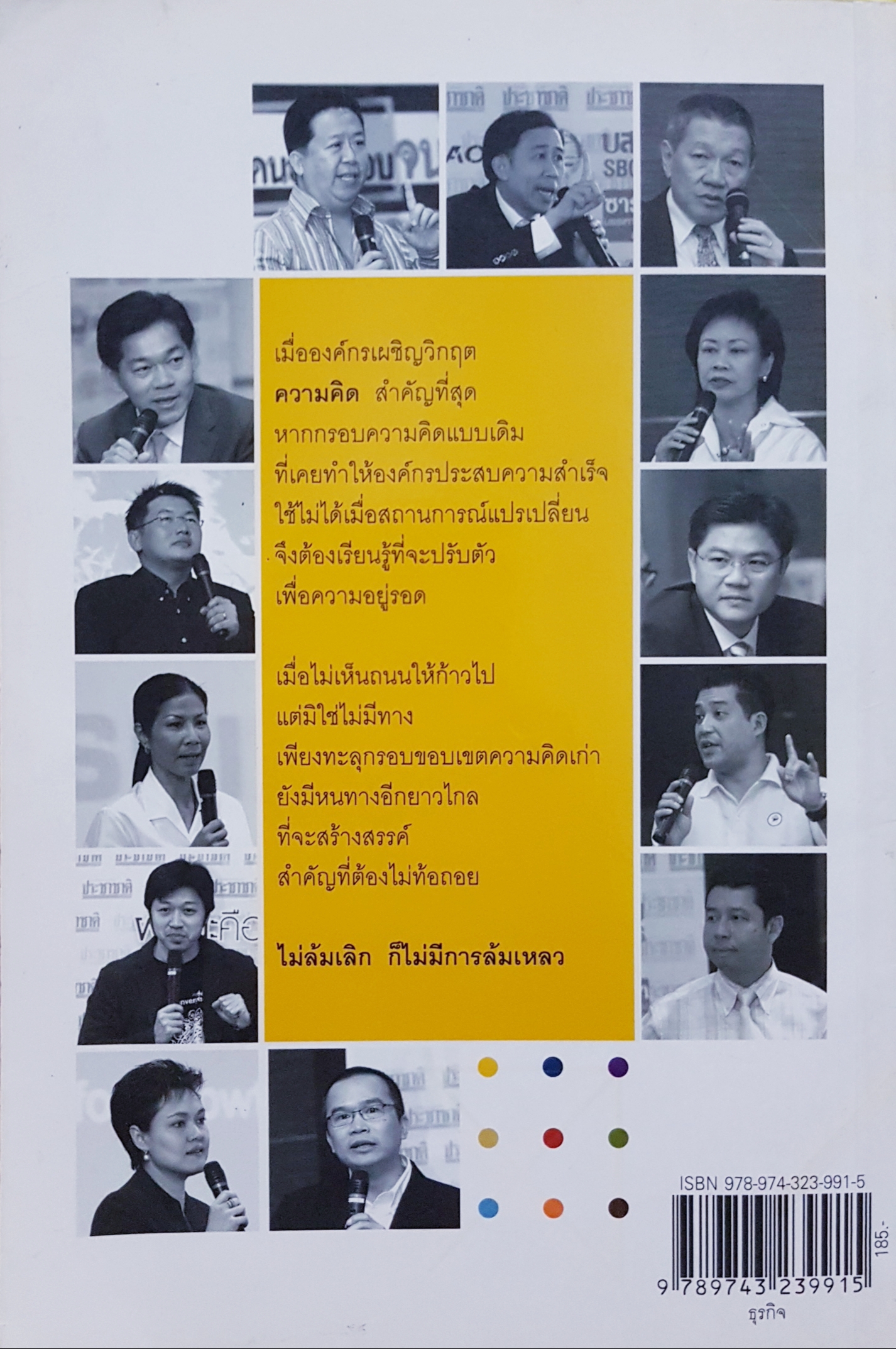 นอกกรอบ ไม่นอกเกม โดย กองบรรณาธิการประชาชาติธุรกิจ