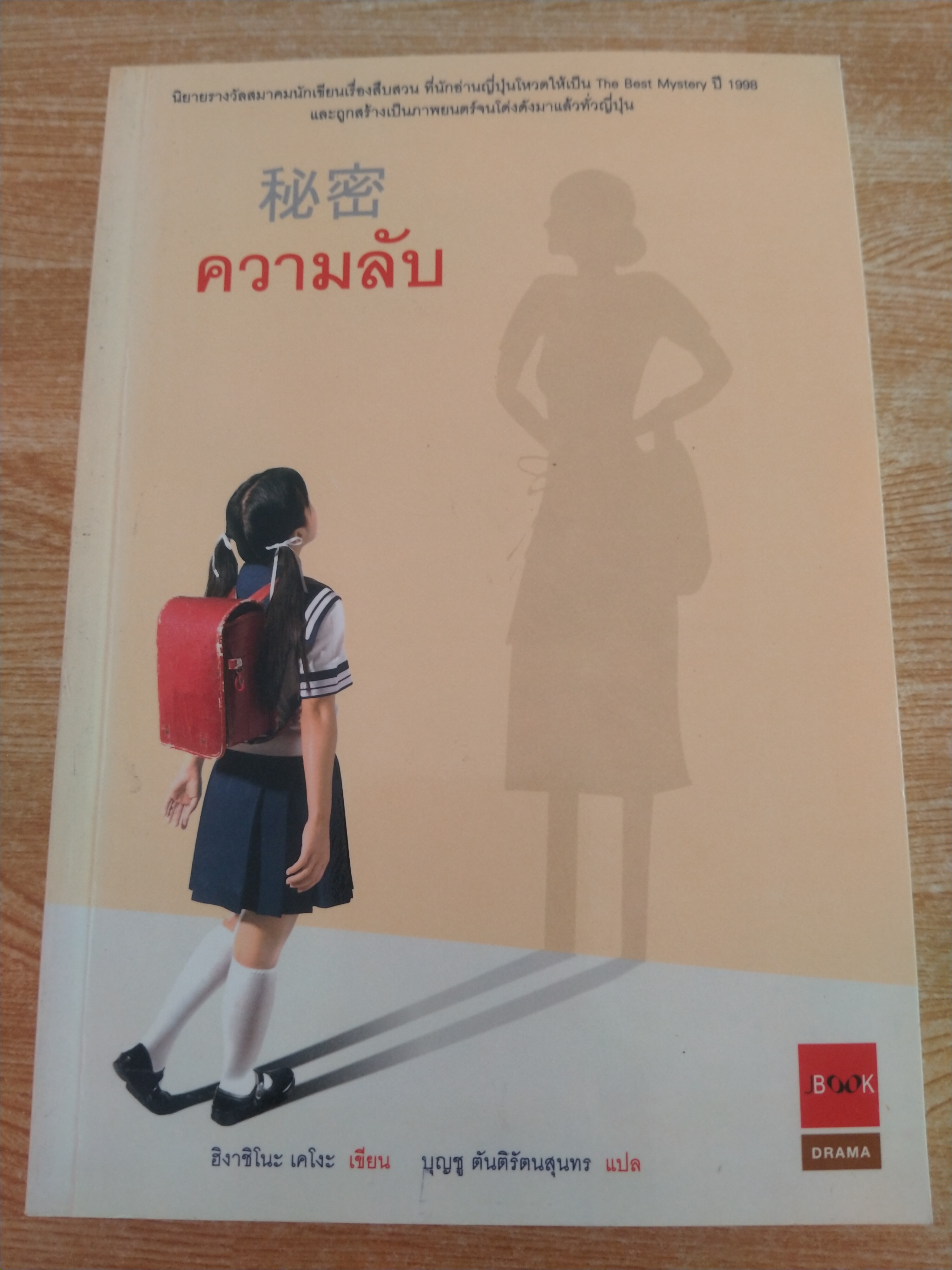 ความลับ