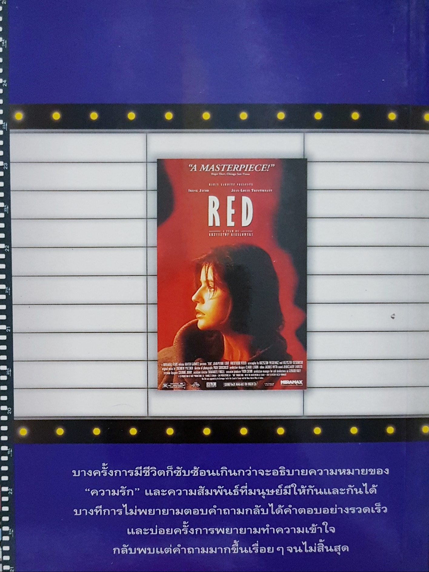 จีนควบฝรั่ง หนังนอกกระแส สิทธิรักษ์ ตุลาพิทักษ์